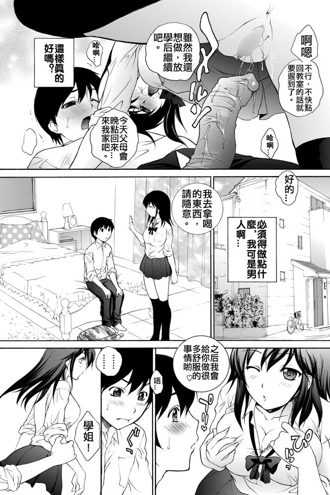 [Yumesaki Sanjuro] Boku no Suki na Senpai (COMIC Penguin Celeb 2012-11) [Chinese] [Digital] page 7 full