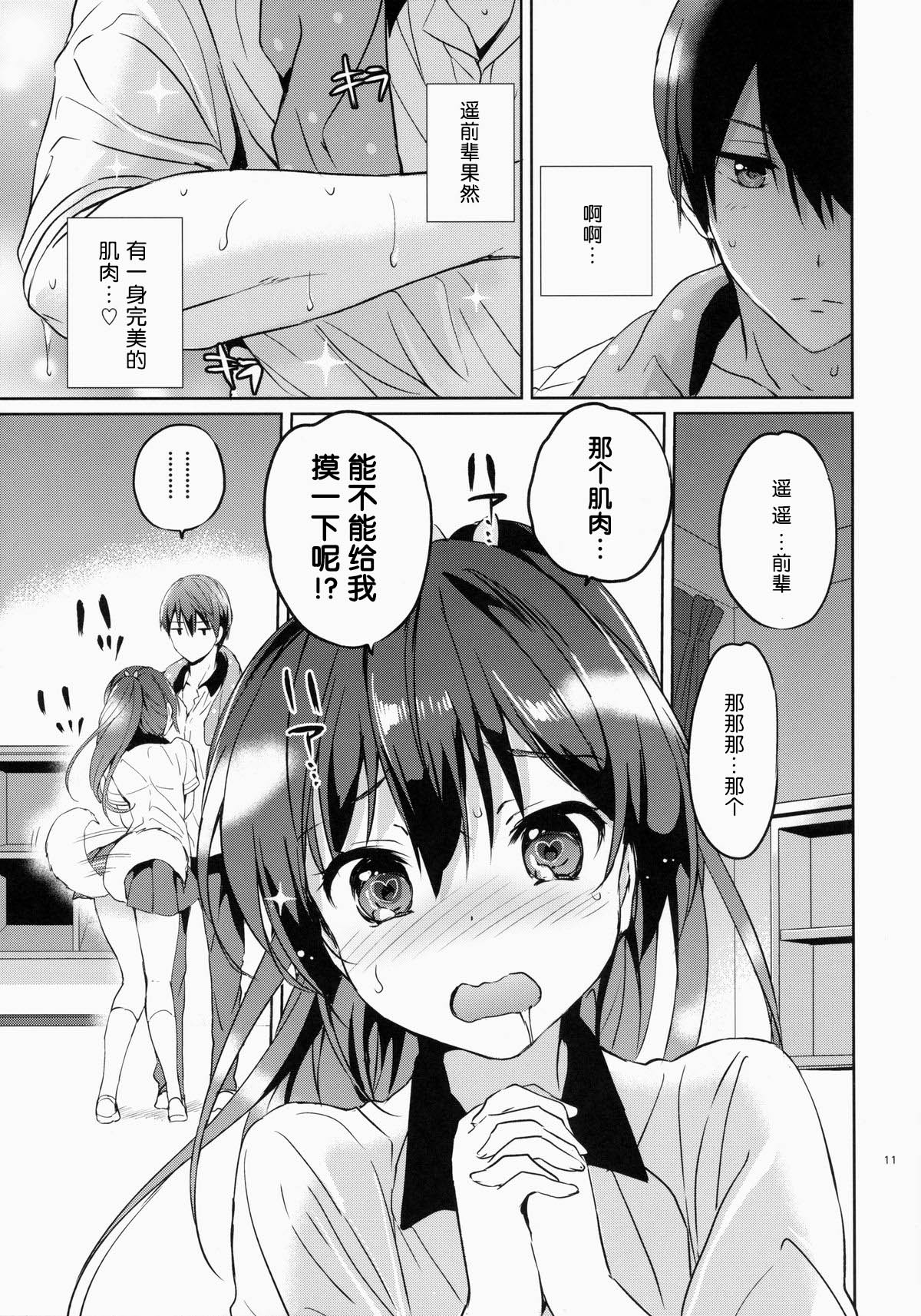 (C86) [Kurimomo (Tsukako)] READY STEADY GO (Free!) [Chinese] [朔夜汉化] page 11 full