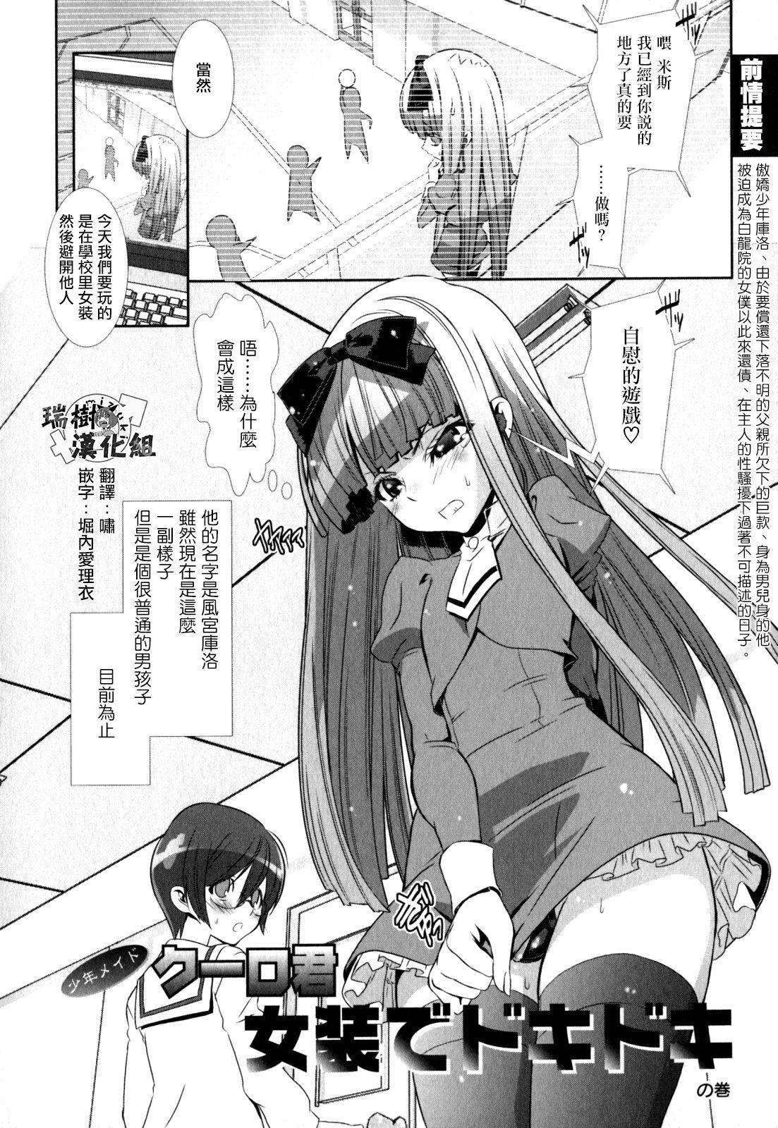 [Hiiragi Masaki] Shounen Maid Curo-kun ~  Josou de Dokidoki (Shounen Ai no Bigaku EX ~Josou Shounen~) [Chinese] [瑞树汉化组] [Digital] page 2 full