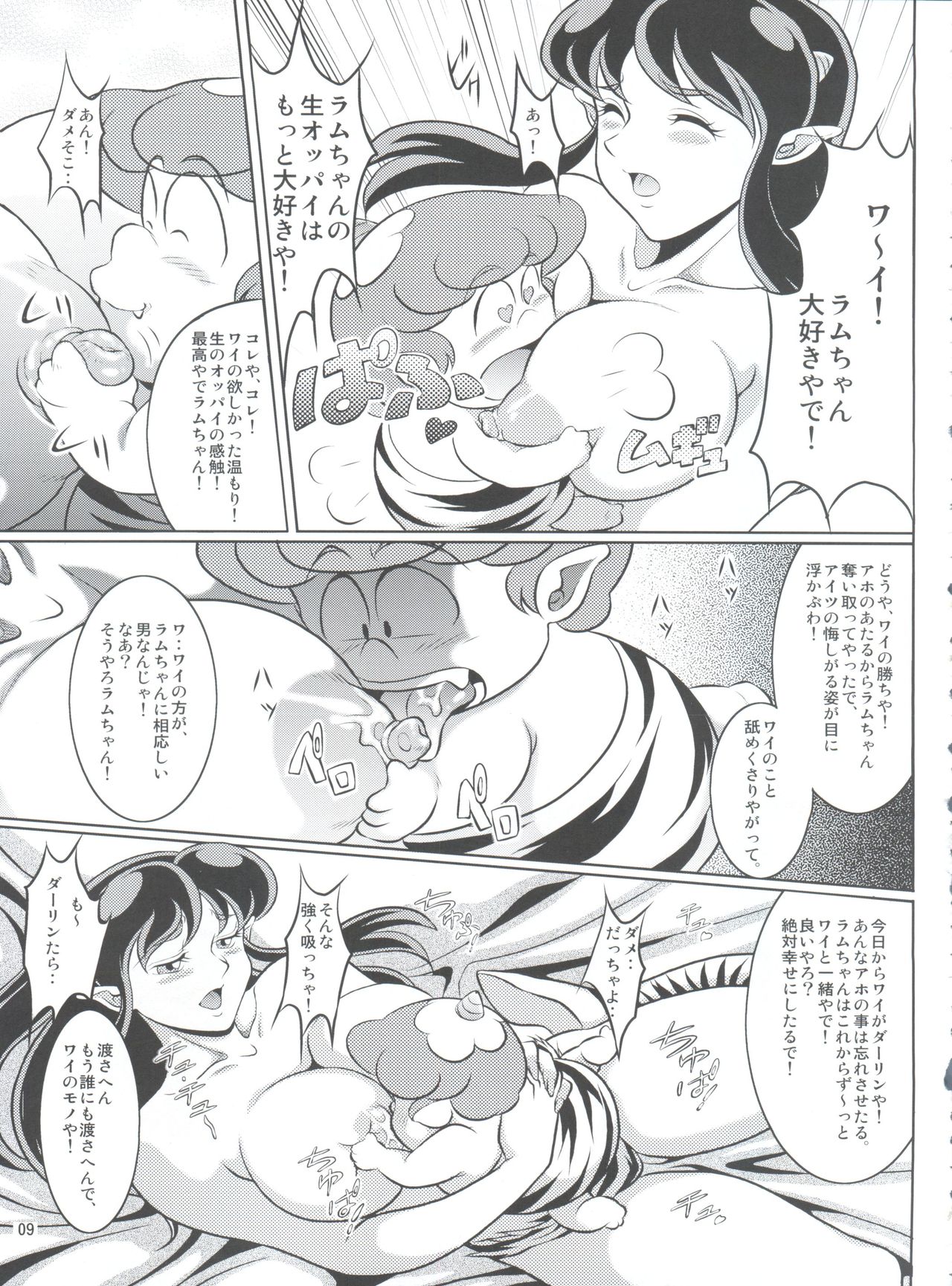(C85) [Garakuta-ya (Neko Gohan)] Yariten. (Urusei Yatsura) page 8 full