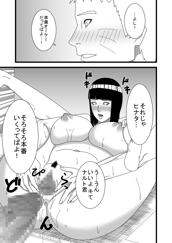 [SST] Hokage Fuufu no Shiseikatsu (Naruto) page 10 full