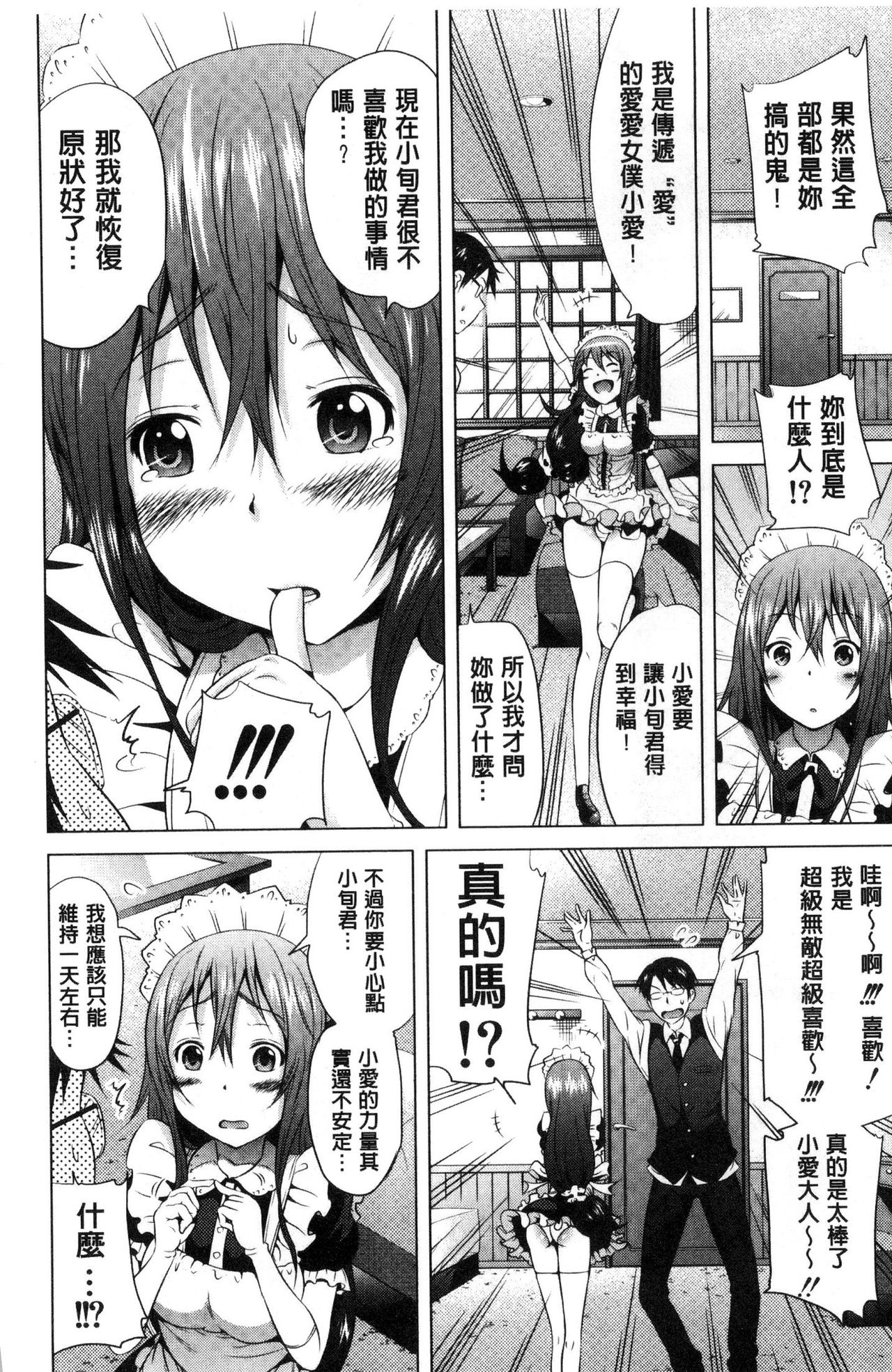 [Akatsuki Myuuto] Lovemare Jou | 愛慾夢魘 上 [Chinese] page 50 full