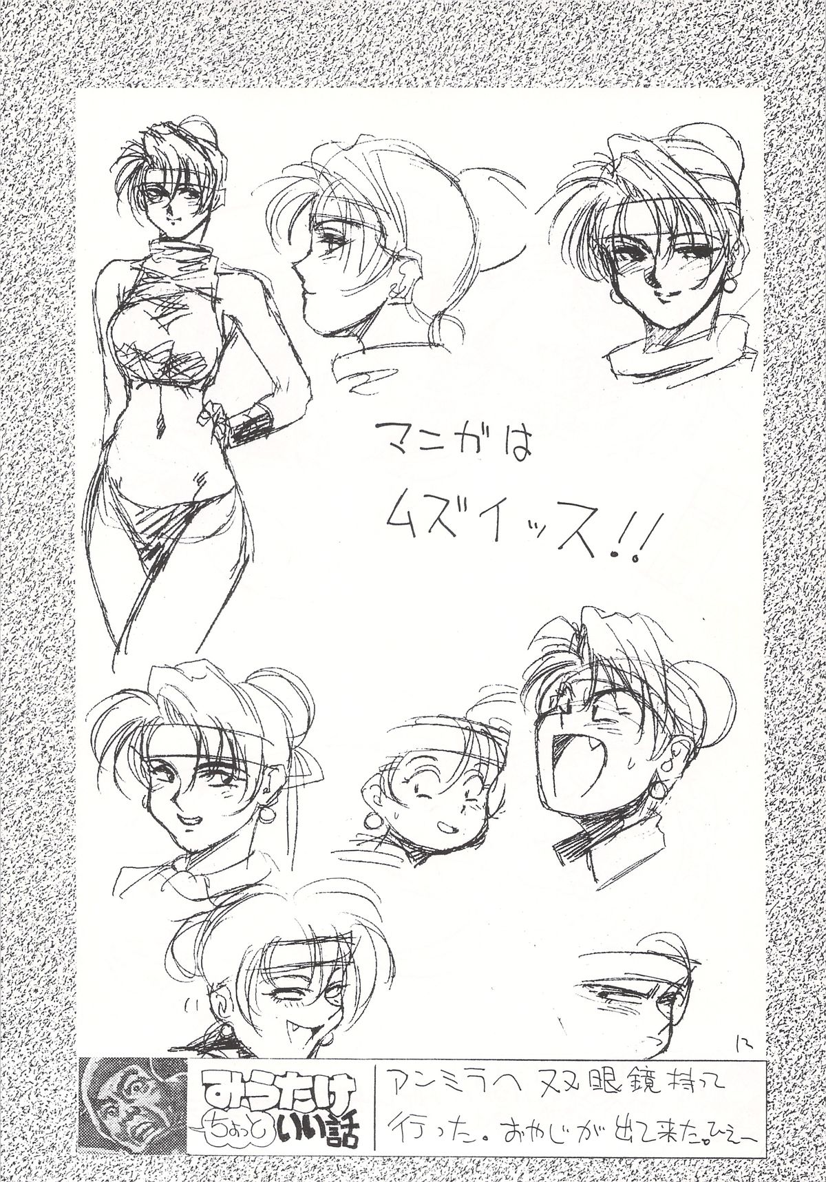 [Tarako Koubou (Various)] RED SOX page 10 full
