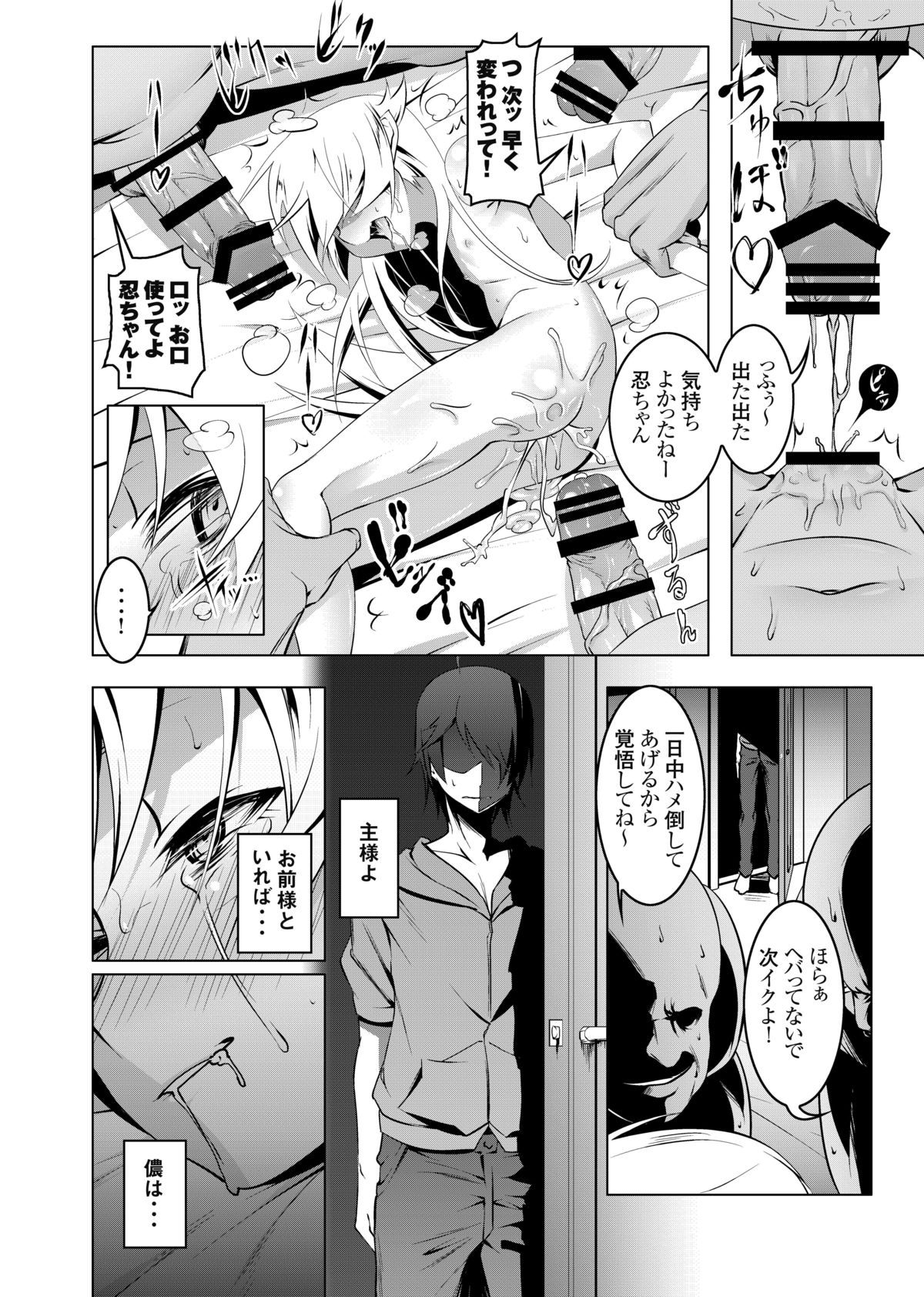 [Yuunabe Shinkouchuu (Tanabe Kyou)] Netoraregatari San (Bakemonogatari) [Digital] page 28 full