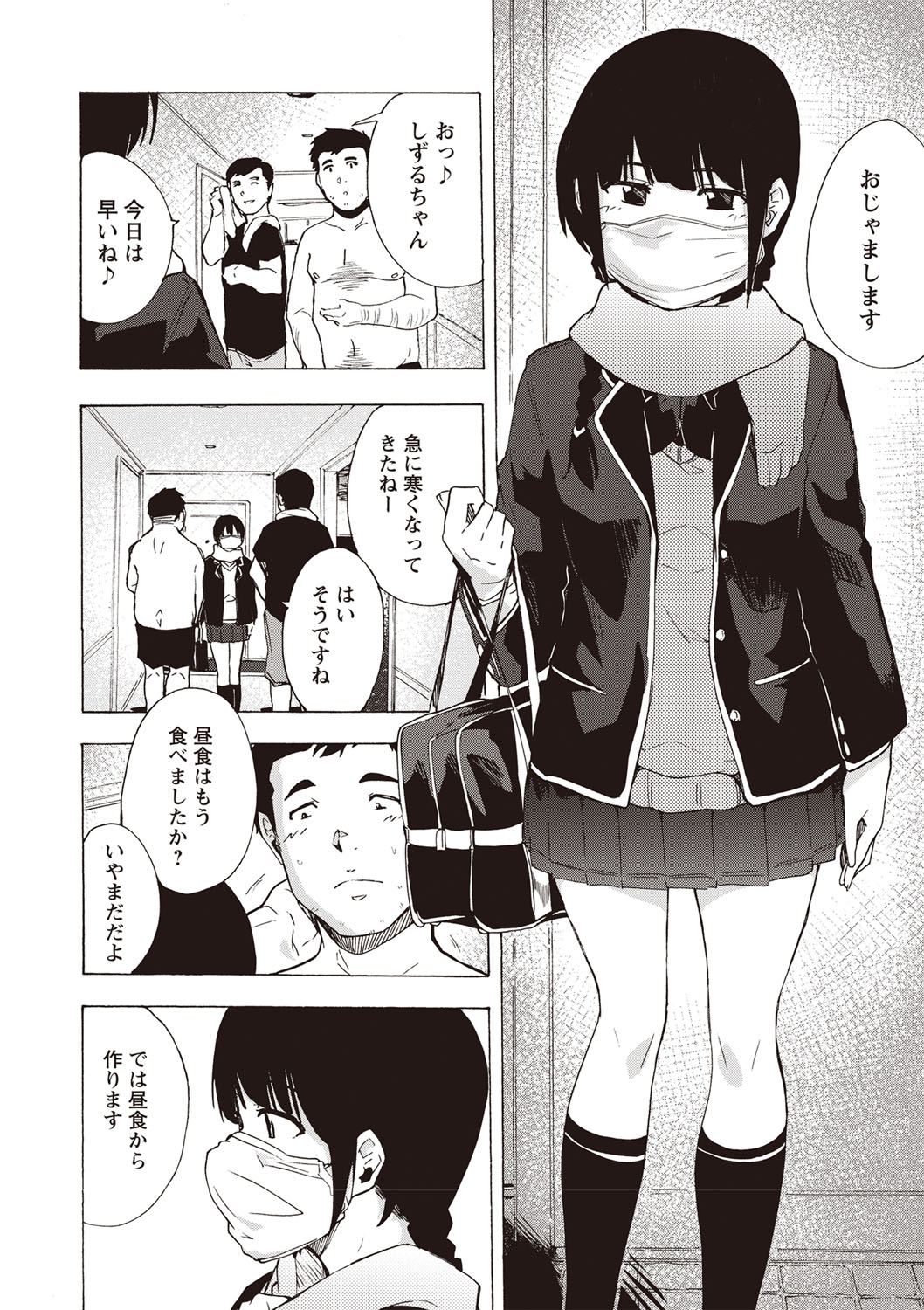 COMIC Masyo 2020-02 [Digital] page 3 full