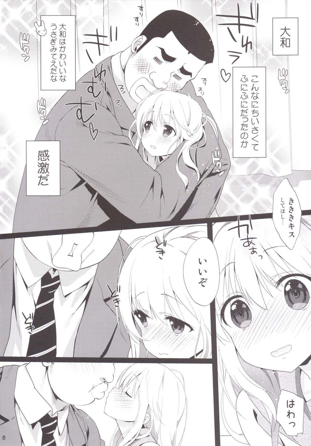 (SC2015 Summer) [Nama Cream Biyori (Nanase Meruchi)] Melcheese49 (Ore Monogatari!!) page 7 full