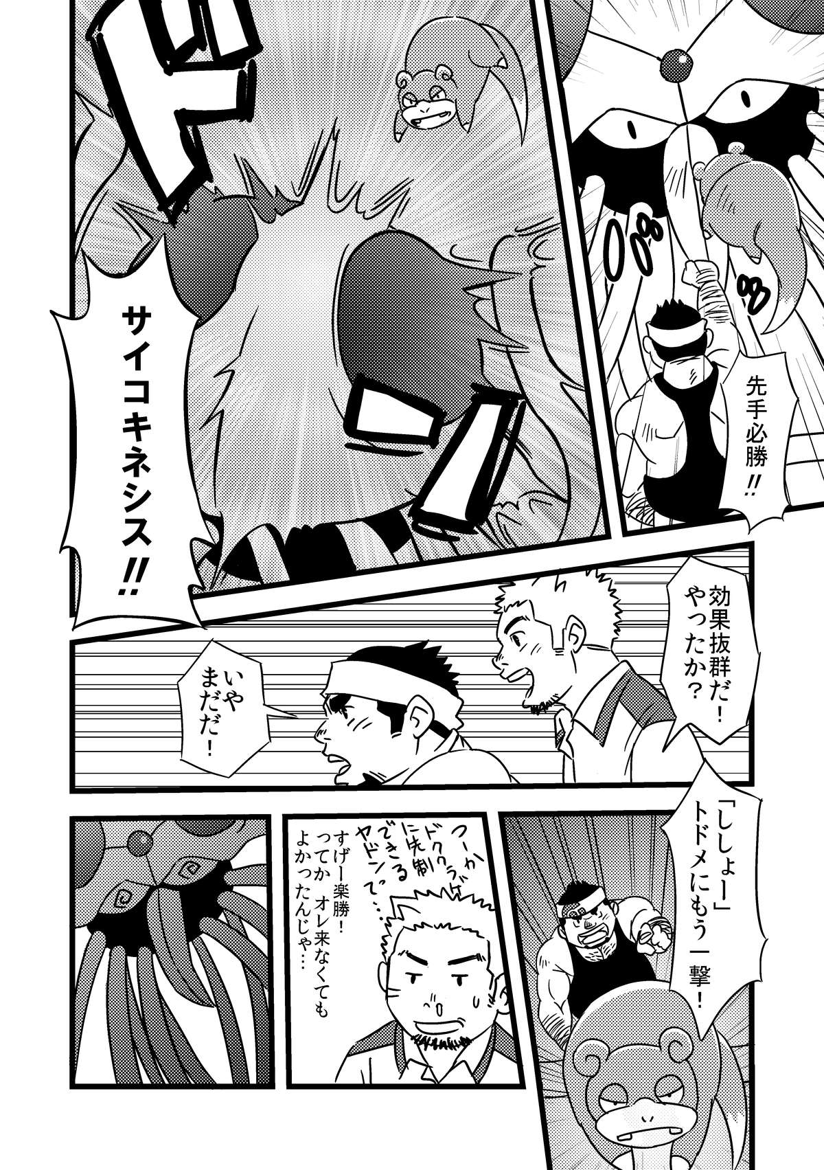 [Maru Tendon (Eikichi)] Toreman (Pokémon) [Digital] page 9 full