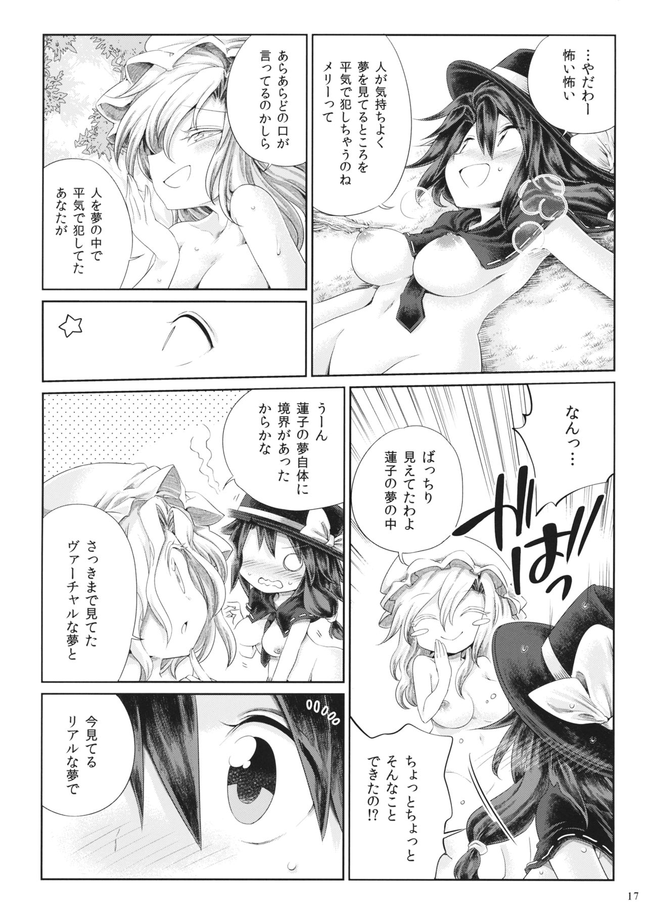 (Reitaisai 13) [Unmei no Ikasumi (Harusame)] Mugen Mikan (Touhou Project) page 16 full