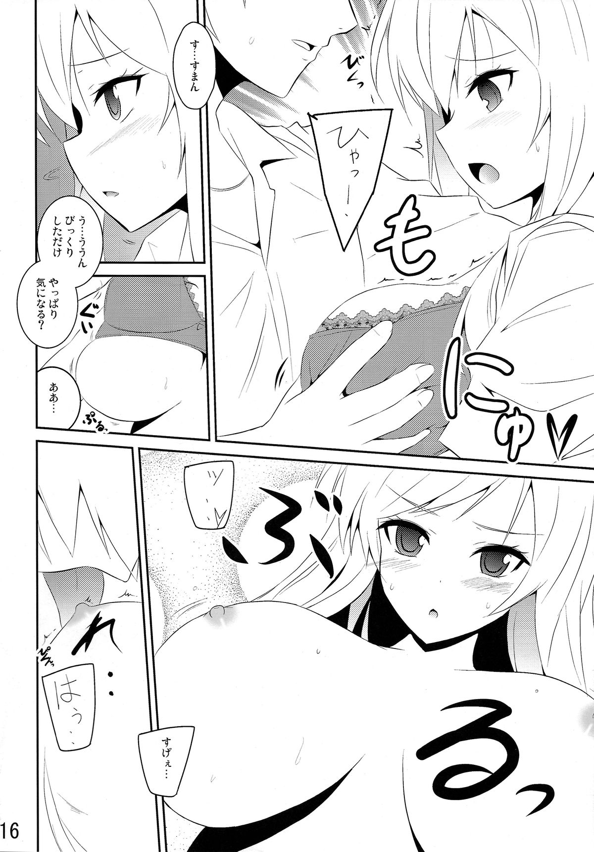 (C79) [MIX-EDGE (Arui Ryou)] Boku wa Nikushoku Kei Danshi (Boku wa Tomodachi ga Sukunai) page 16 full