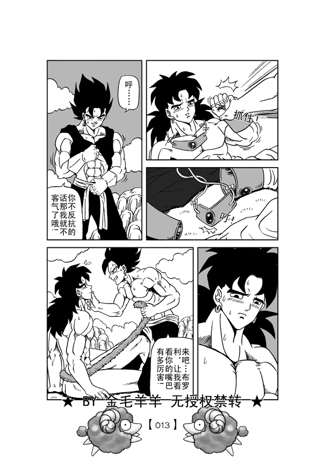 Revenge of Broly 2 [RAW] (Dragon Ball Z) page 14 full