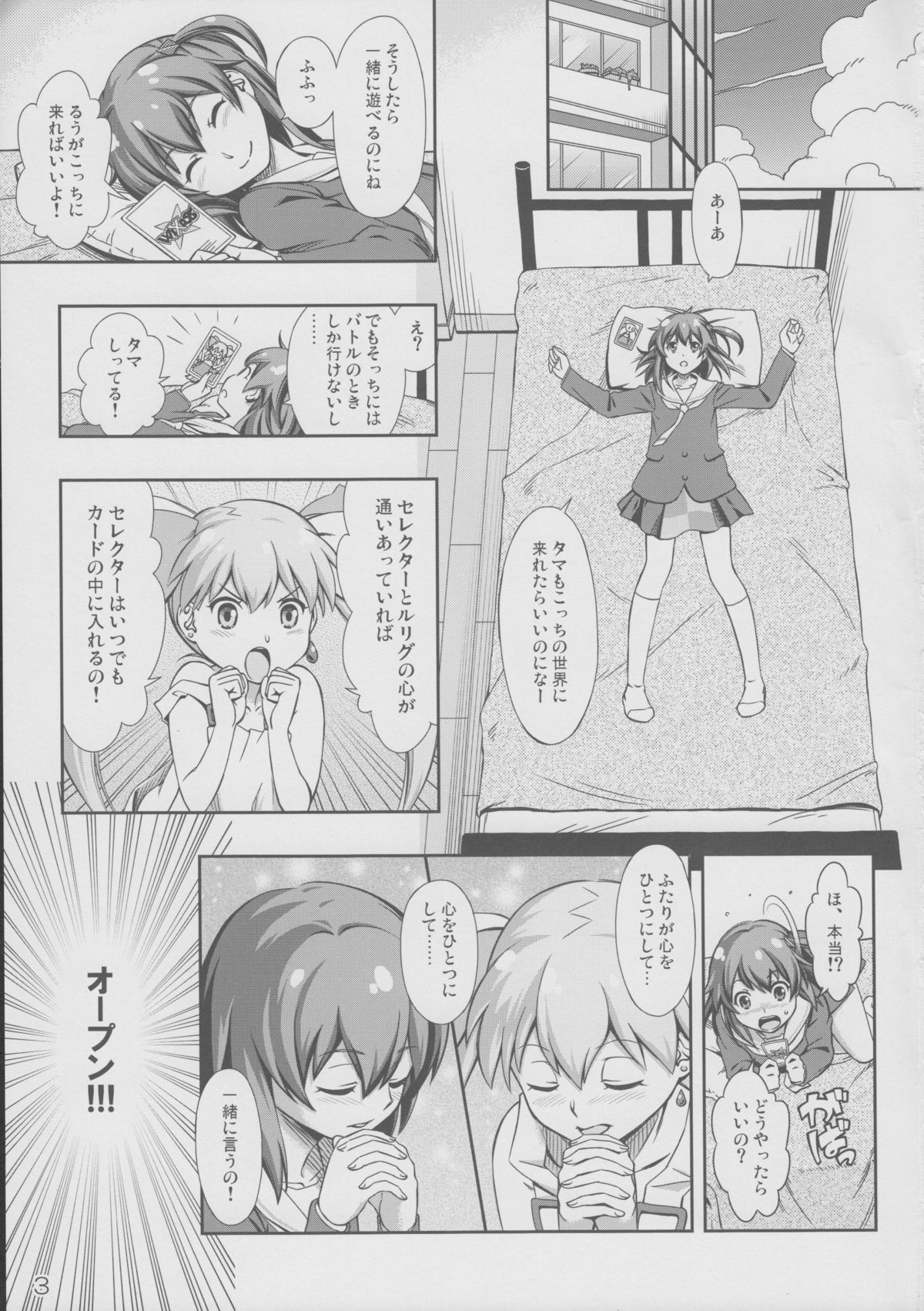 (Futaket 10.5) [YOU2HP (YOU2)] Immoral Batou! (Selector Infected WIXOSS) page 3 full