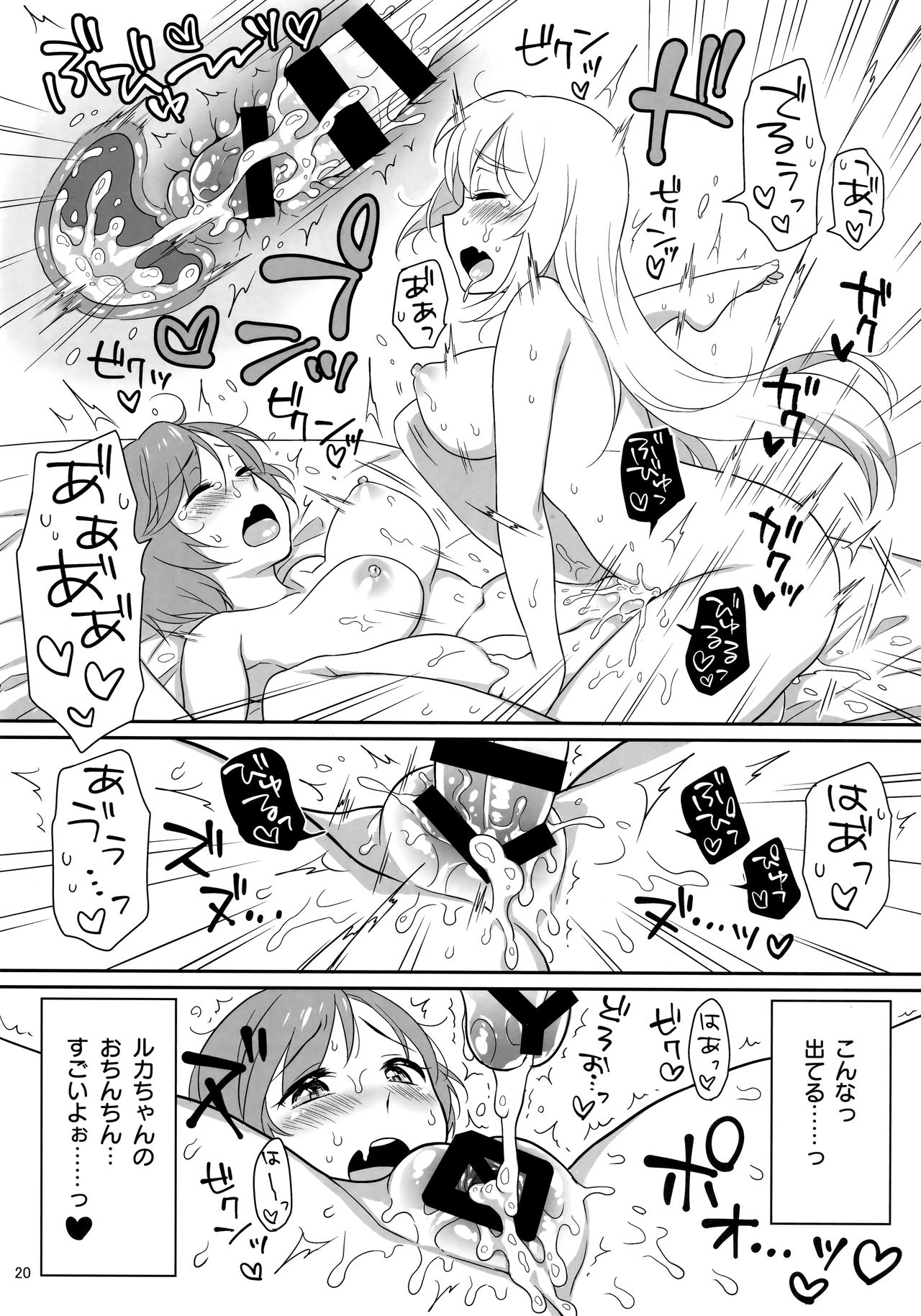 (C93) [Esulio. (Sasa no Neko)] Luka-chan no Ecchi! (VOCALOID) page 19 full