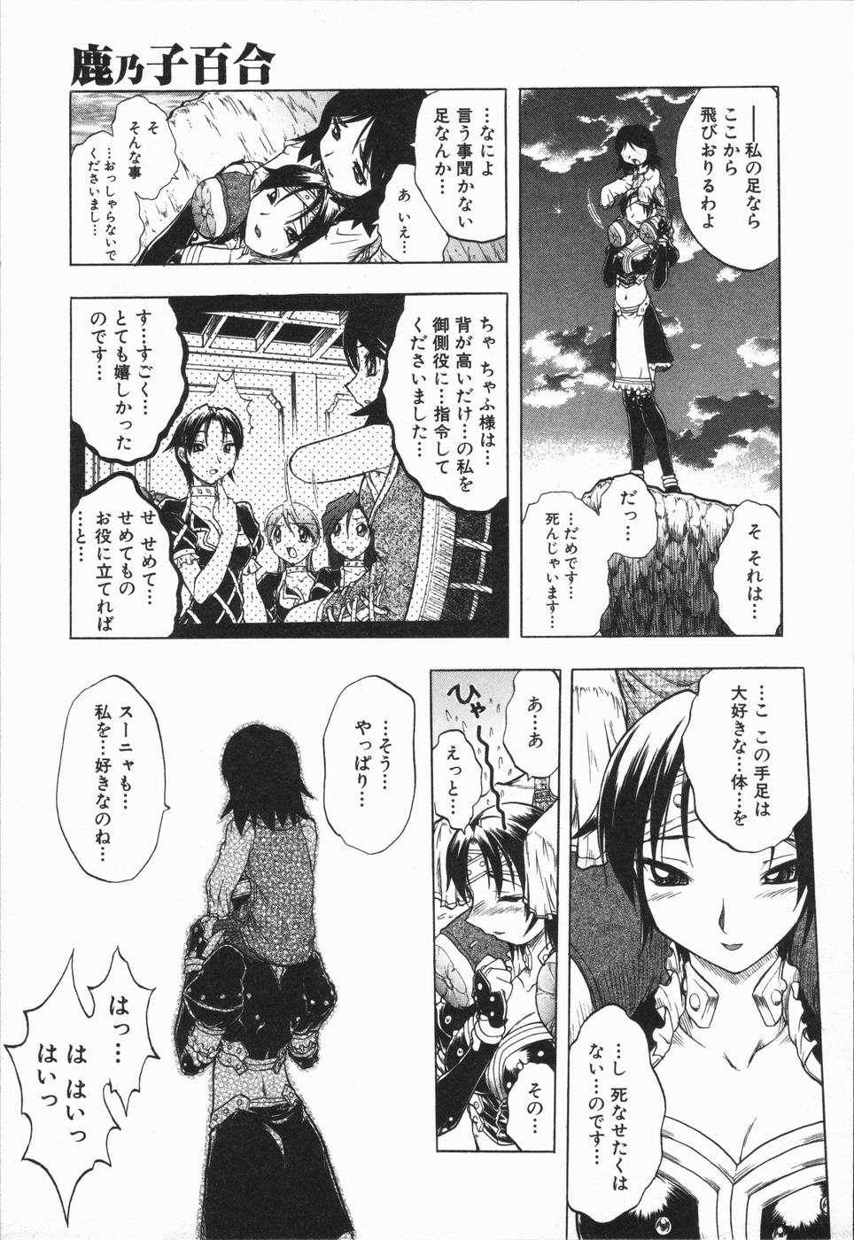 [Oka Sundome] Mebina-tachi no Gogo | -Maybe-na Afternoon- page 12 full