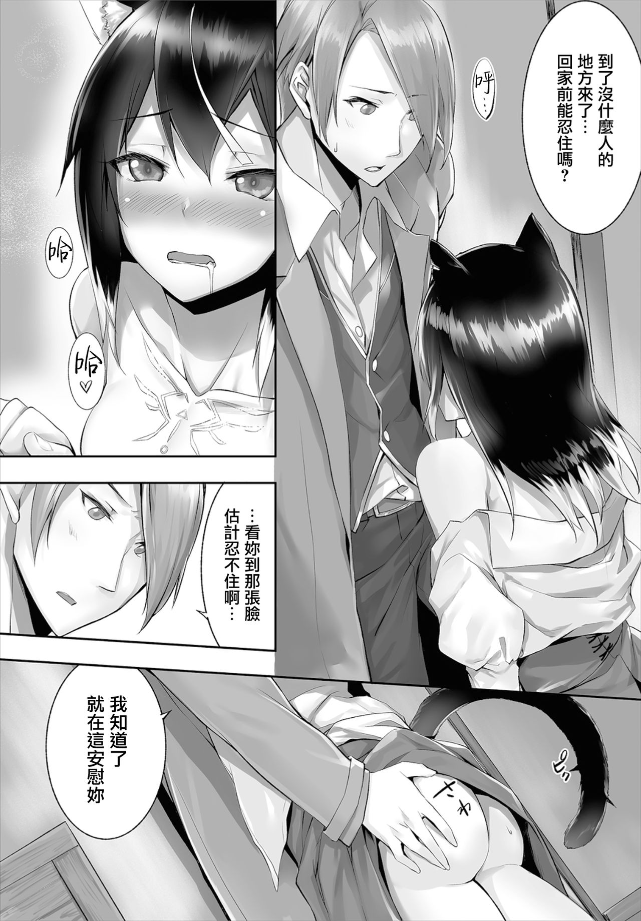 [Kyougoku Touya] Orokamono wa Nekomimi Dorei ni Izon suru ~Hajimete no Choukyou Seikatsu~ 01-05 [Chinese] [無邪気漢化組] [Digital] page 54 full