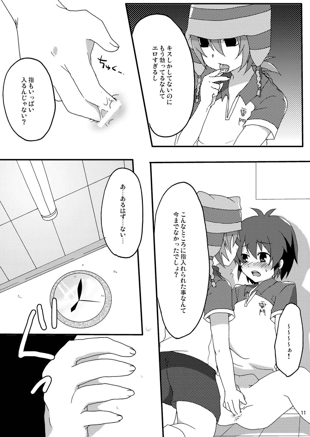 [Mitsuya Yoguru (Futaba841)] Seishun Chuutohanpa (Inazuma Eleven) page 11 full