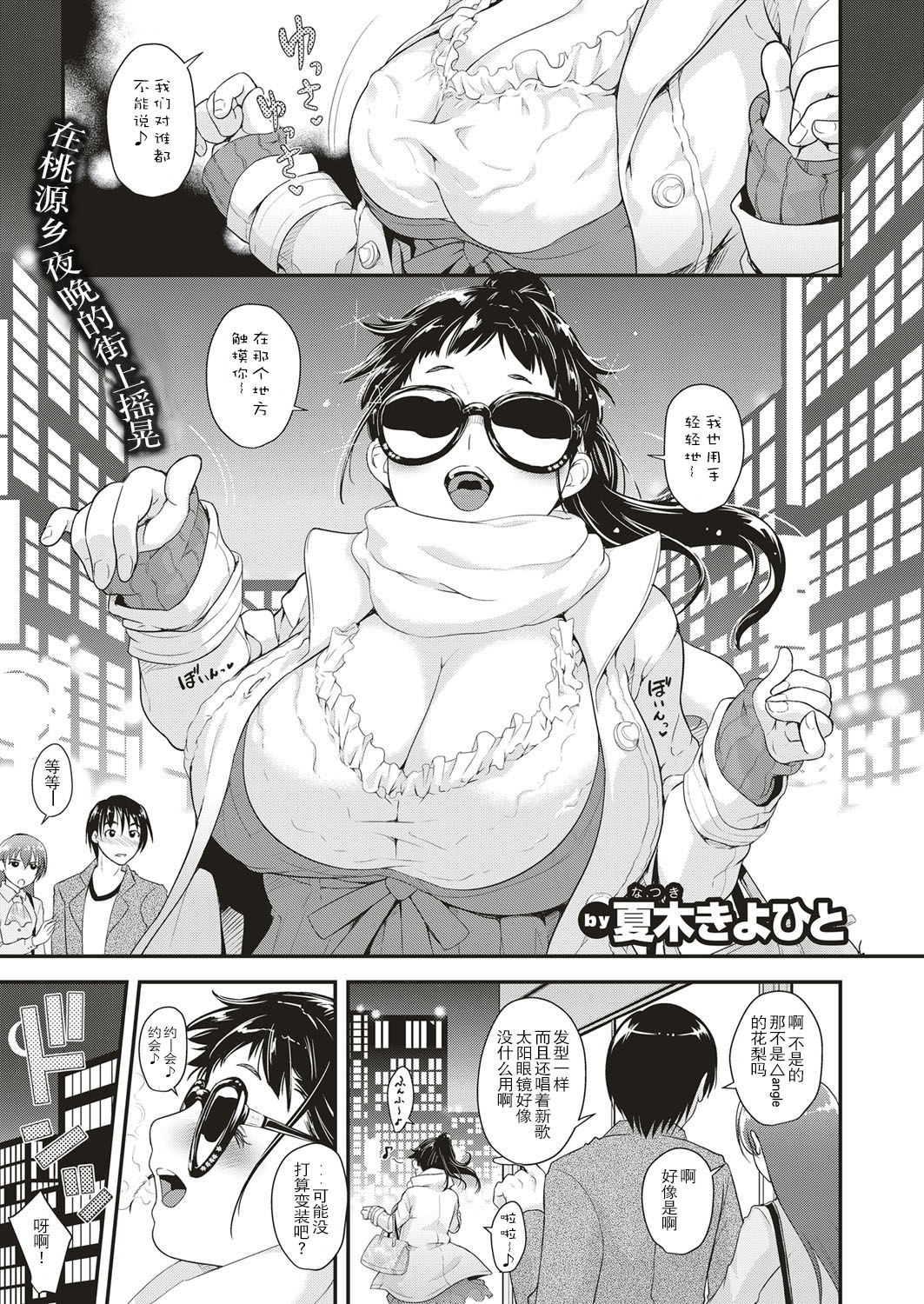 [Natsuki Kiyohito] Idol wa Toile nanka Ikanai! Dainimaku (COMIC ExE 05) [Chinese] [路过的rlx个人练习汉化] [Digital] page 1 full