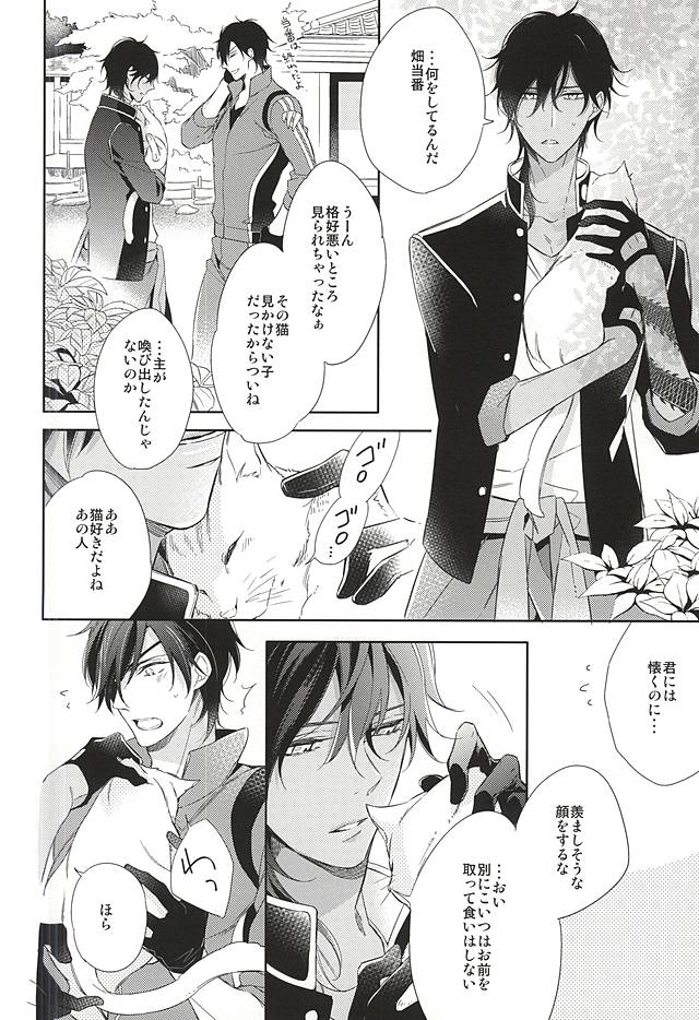 (C88) [Hakoniwa. (Mai)] Yume no Owari (Touken Ranbu) page 10 full