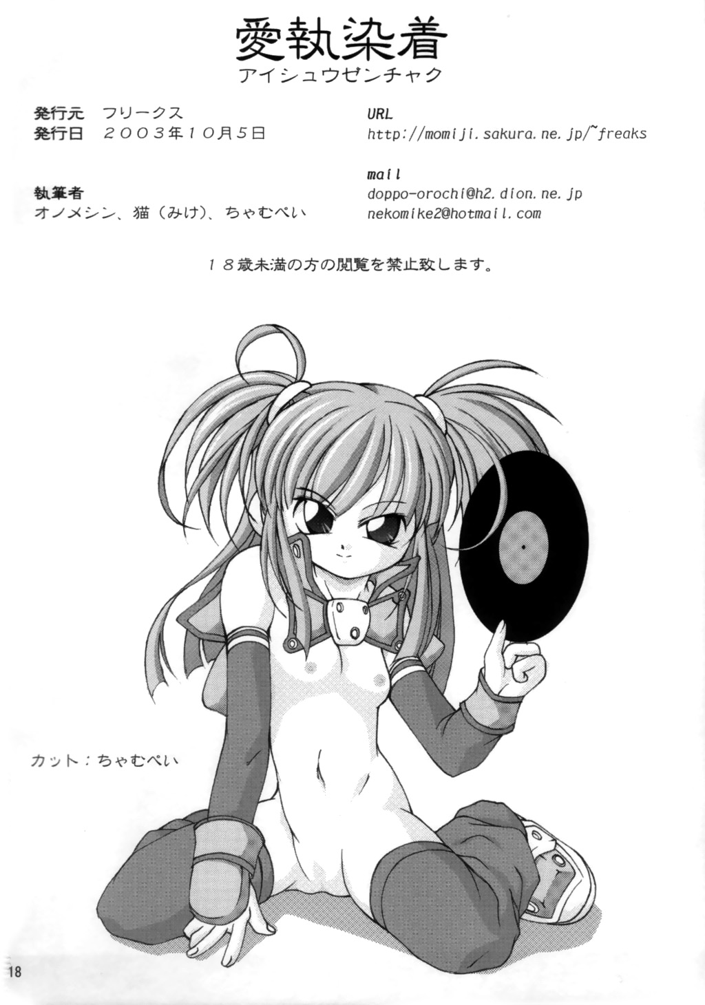 (CR34) [FREAKS (Mike, Onomeshin)] Aishuu Zenchaku (beatmania IIDX, Super Robot Wars) page 17 full