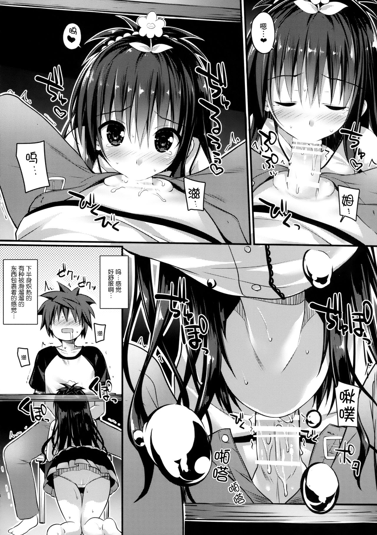 (C92) [cryptid (Mufuru)] Oshiete Onii-chan (To LOVE-Ru) [Chinese] [脸肿汉化组] page 6 full