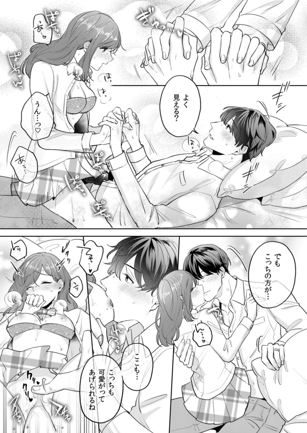 [古谷ラユ] 縞乃くんは妻をなにがなんでも独占したい 第1-5話 page 102 full