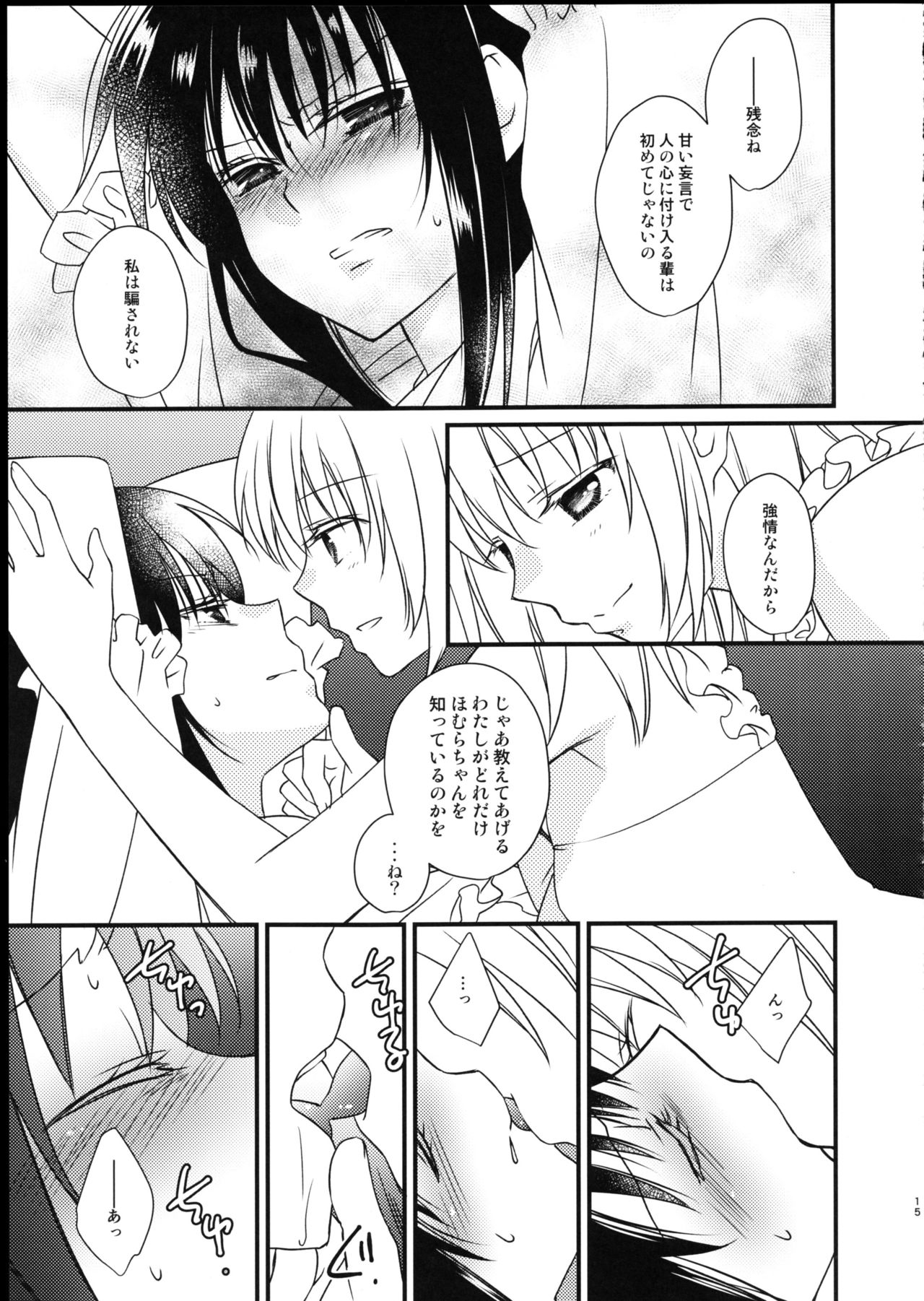 (C90) [Fukuya (Tama II)] Majuu Madoka wa Kyuusai Suru. (Puella Magi Madoka Magica) page 15 full