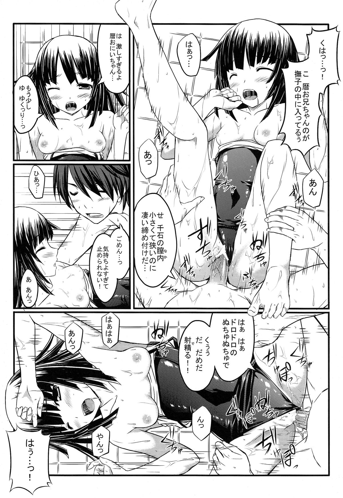 (SC46) [GABALL SCREEN (Yukiusagi)] Nadeko Trap (Bakemonogatari) page 14 full