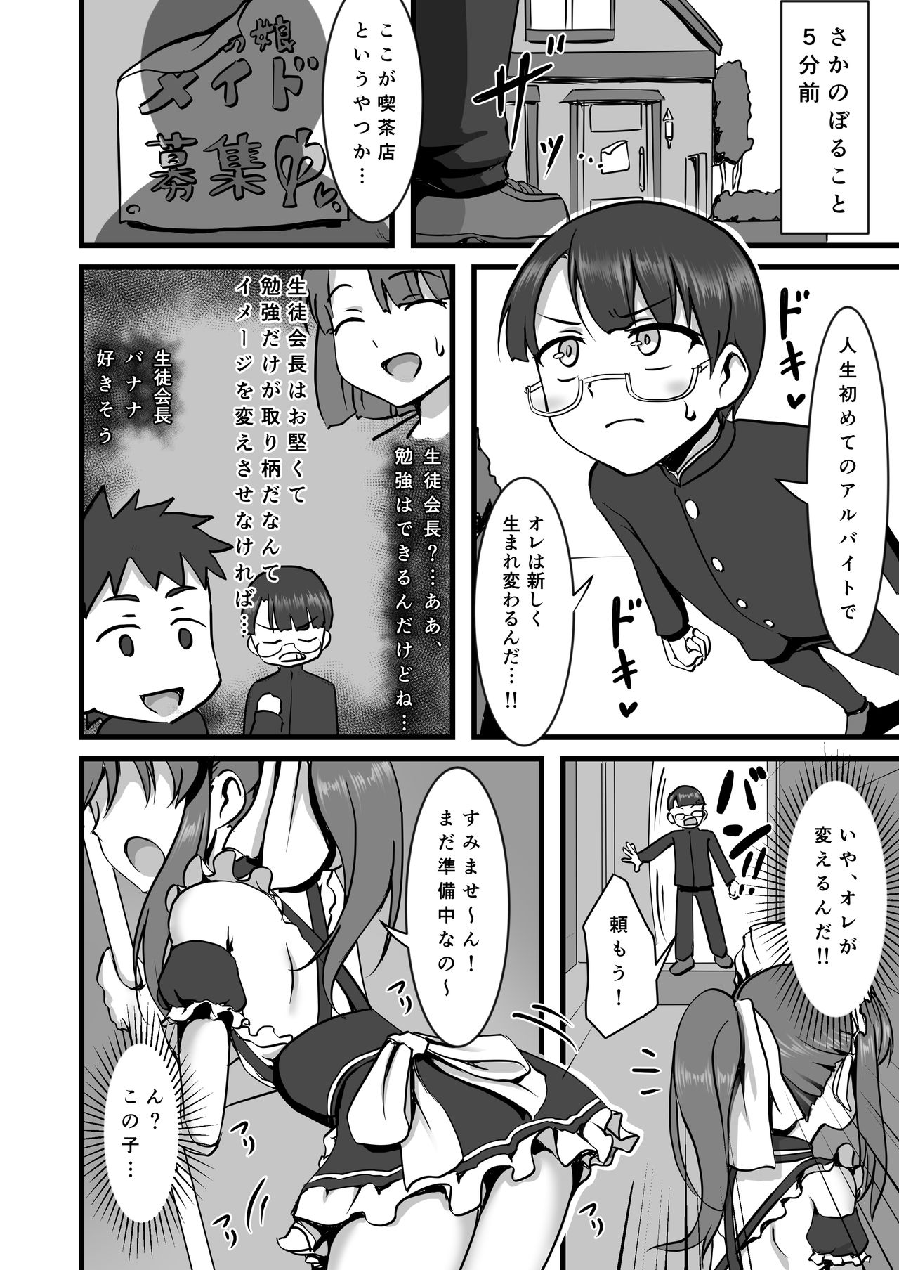 [Hokuroza (Hokuro Ryuseigun)] Otokonoko Hajimemashita page 3 full