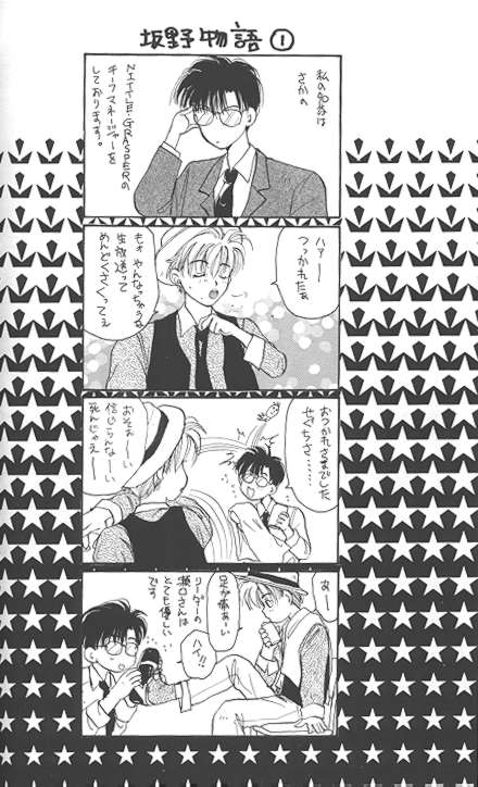 [CROCODILE-Ave. (Murakami Maki)] Remix Gravitation 1+2 Sairoku Hon (Gravitation) page 35 full