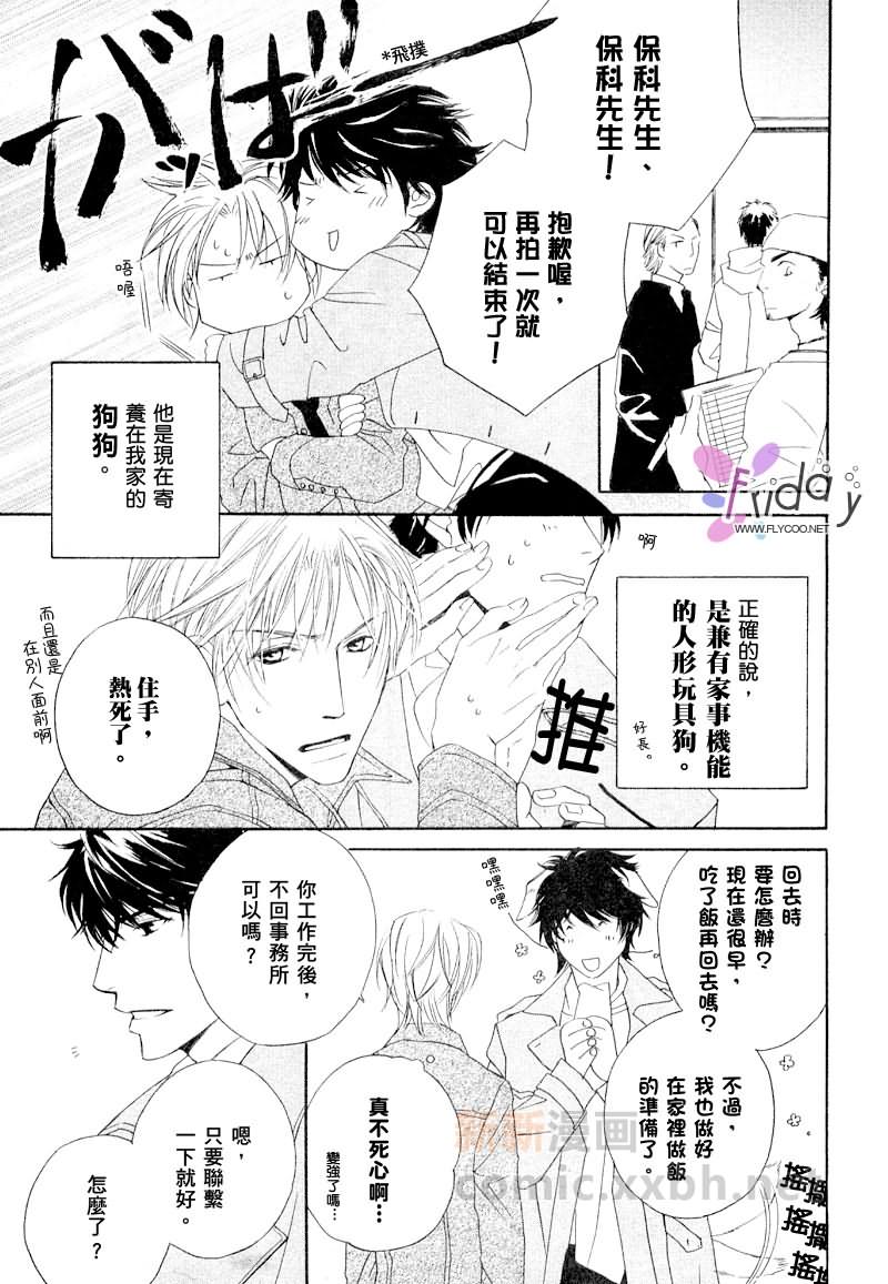 [北上れん] 銷魂蝕骨來愛你 page 5 full