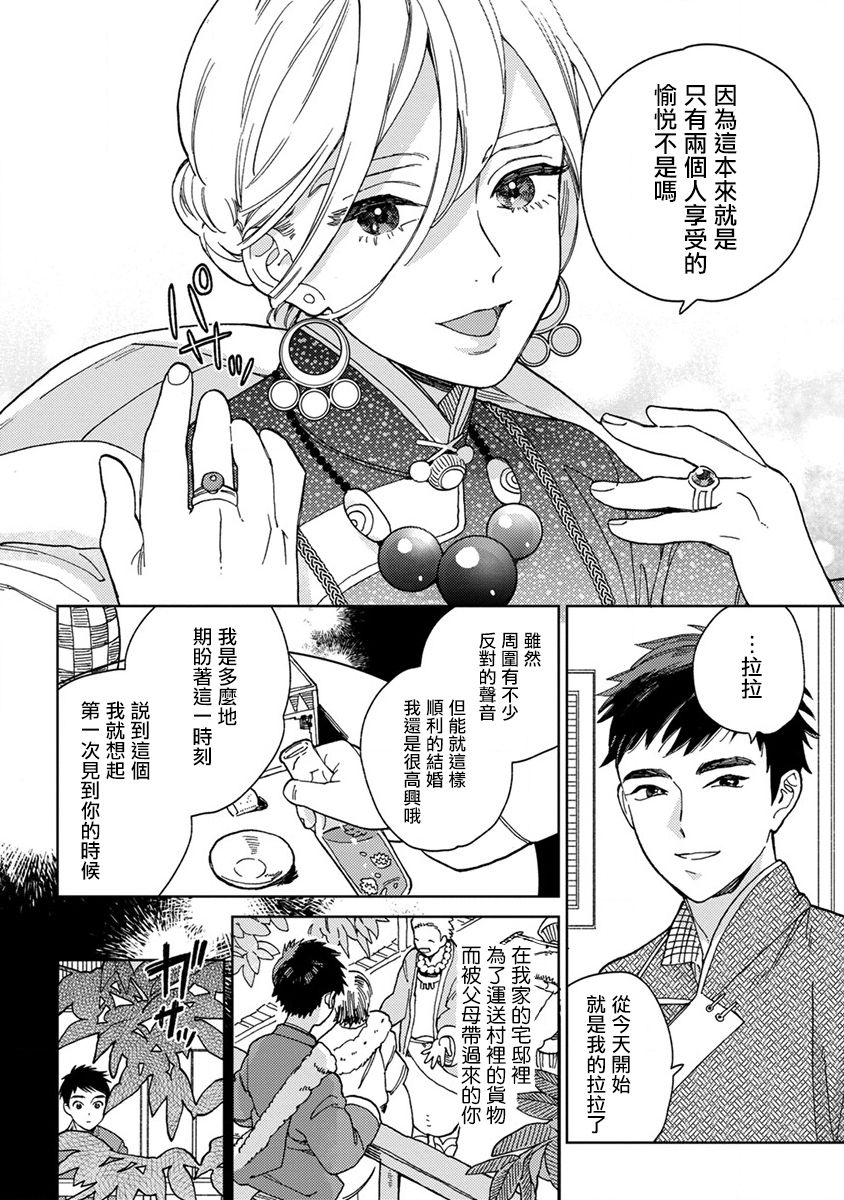 [tamekou] rara no kekkon page 8 full