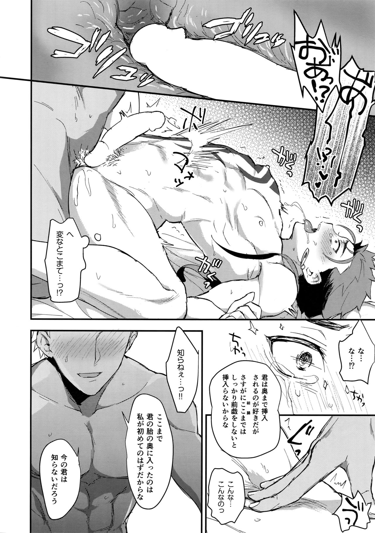 (Dai 8-ji ROOT4to5) [Yami no Naka] Ohayou Kara, Oyasumi Made. (Fate/Grand Order) page 25 full