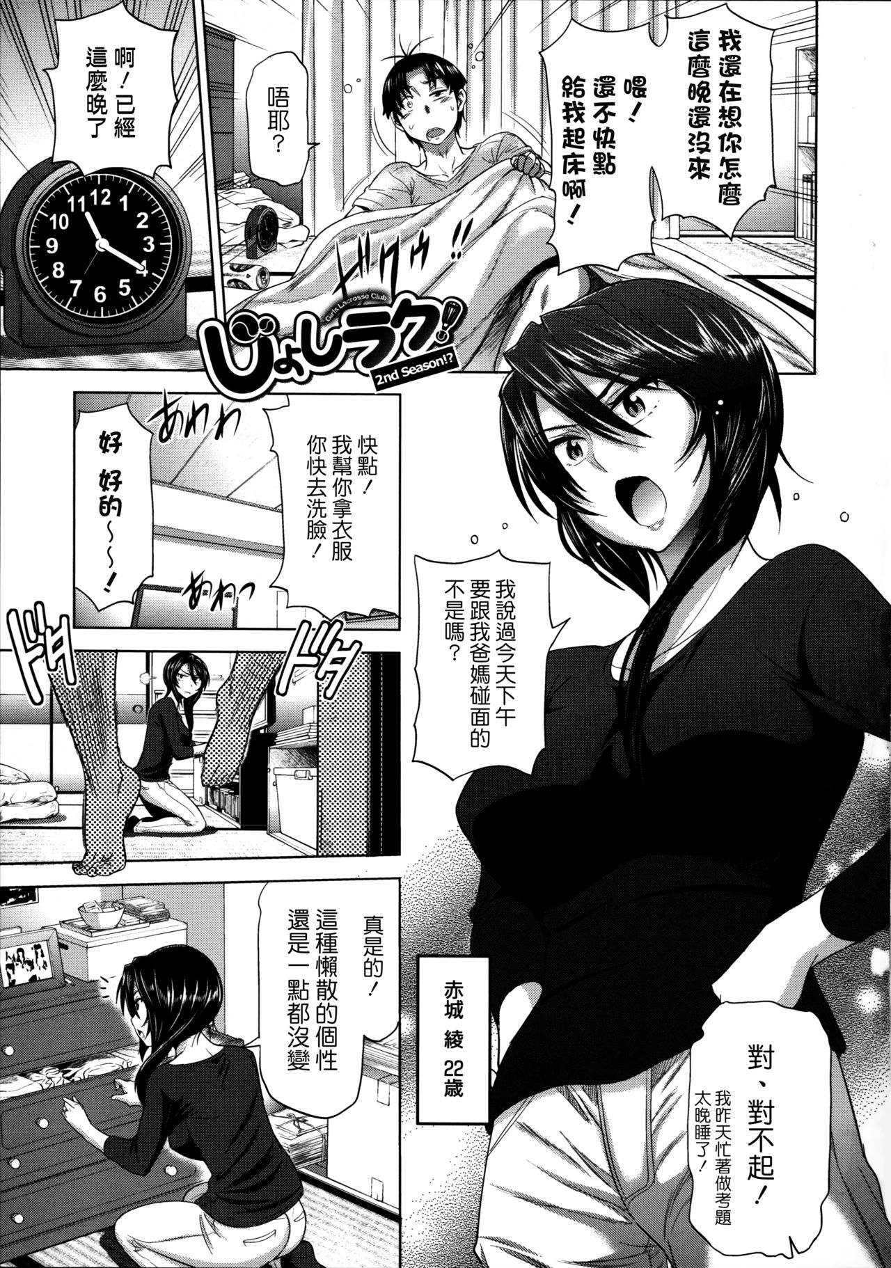 [Distance] Anekomori ch.1&2 [chinese] [為了拯救自己的蛋蛋漢化] page 1 full