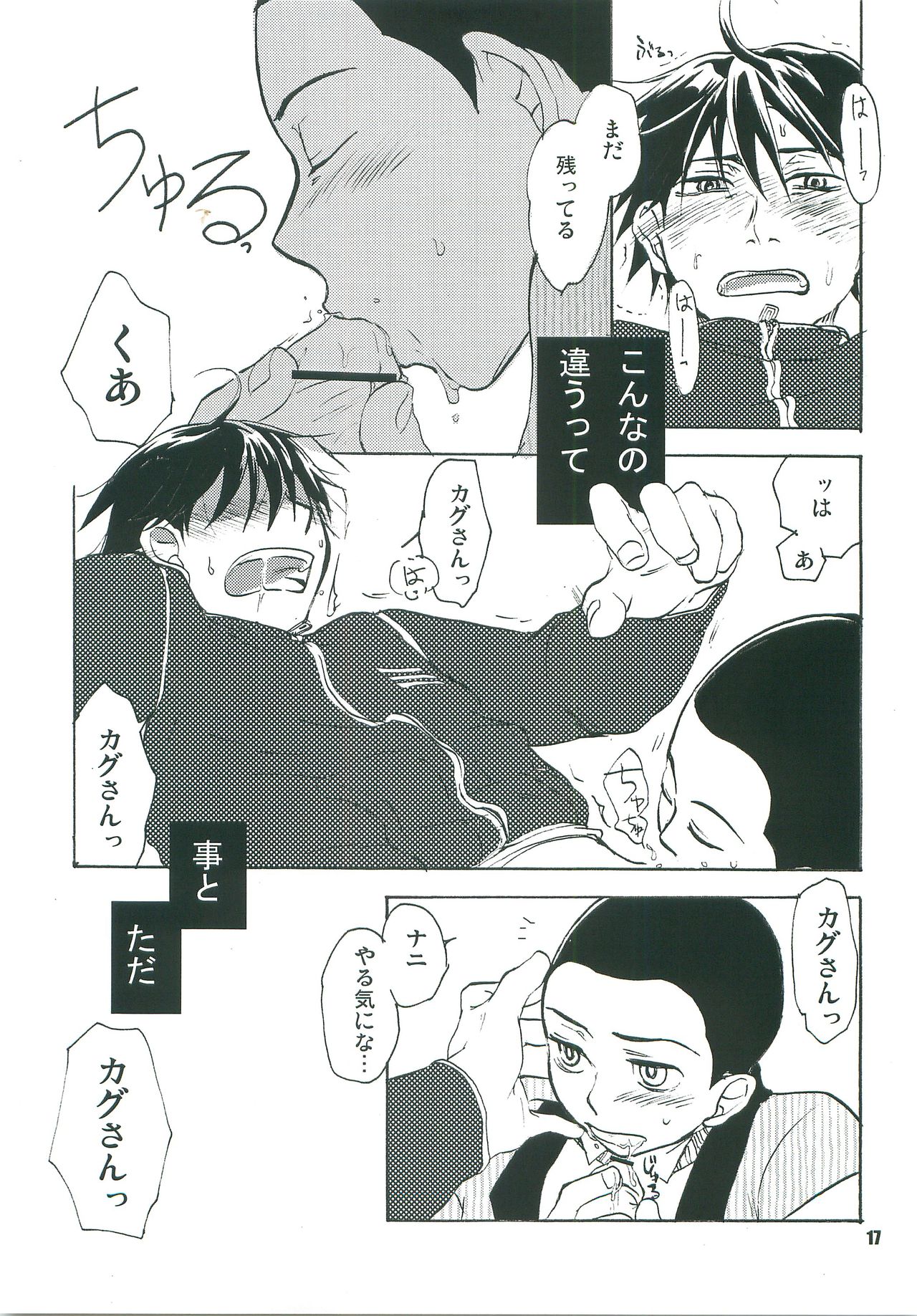 (CCTokyo121) [Zigeunerwizen (Yamanisi Senmitu)] Kotatsu Mikan (Ookiku Furikabutte) page 16 full