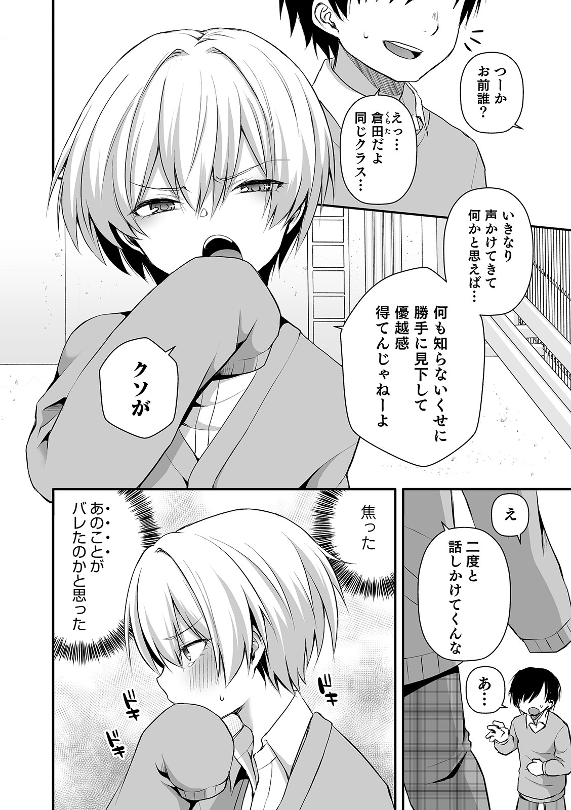 [Anthology] Otokonoko Heaven's Door 10 [Digital] page 4 full