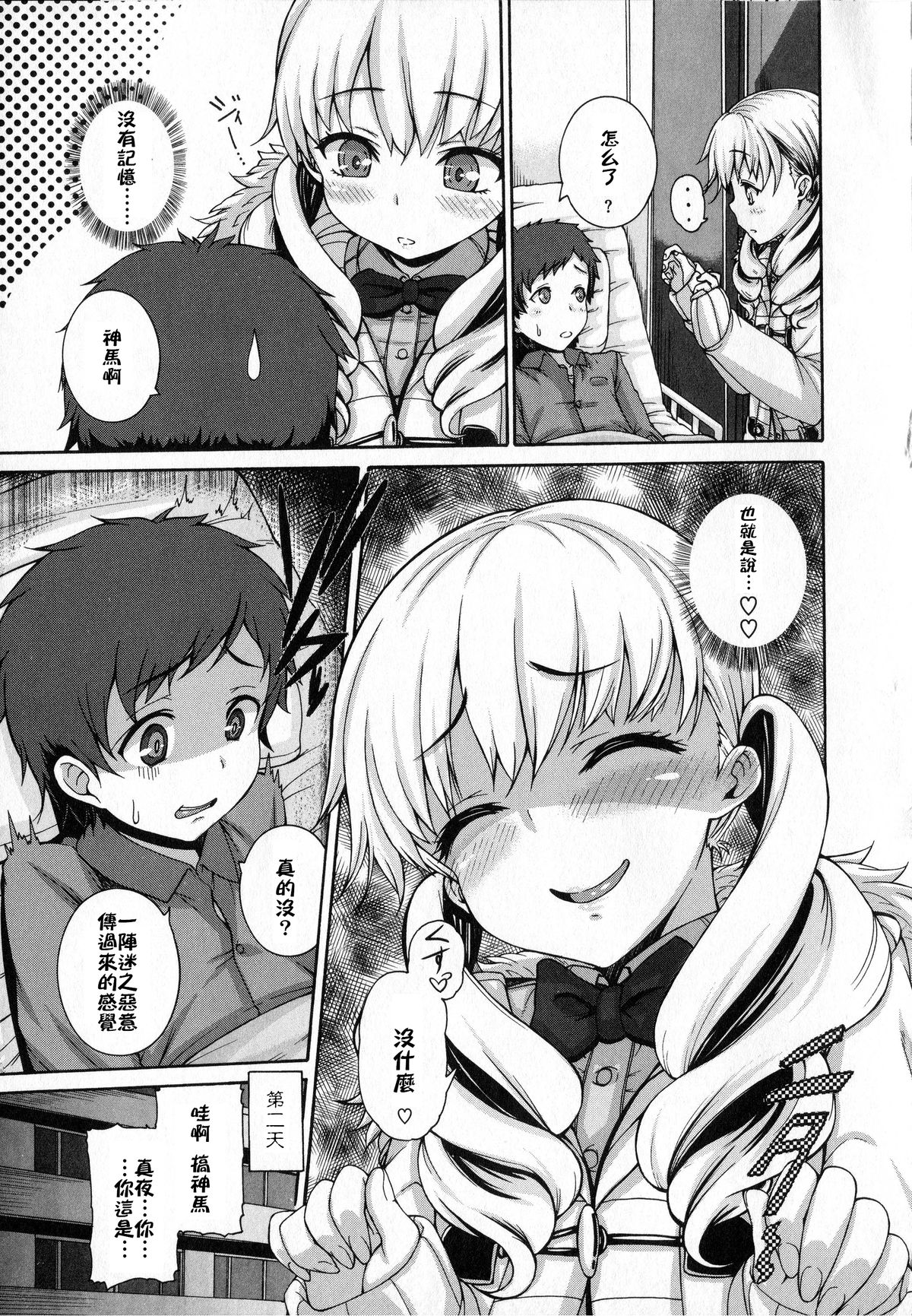 [Karasu] Wild Therapy (Shitsuke Ai) [Chinese] page 7 full