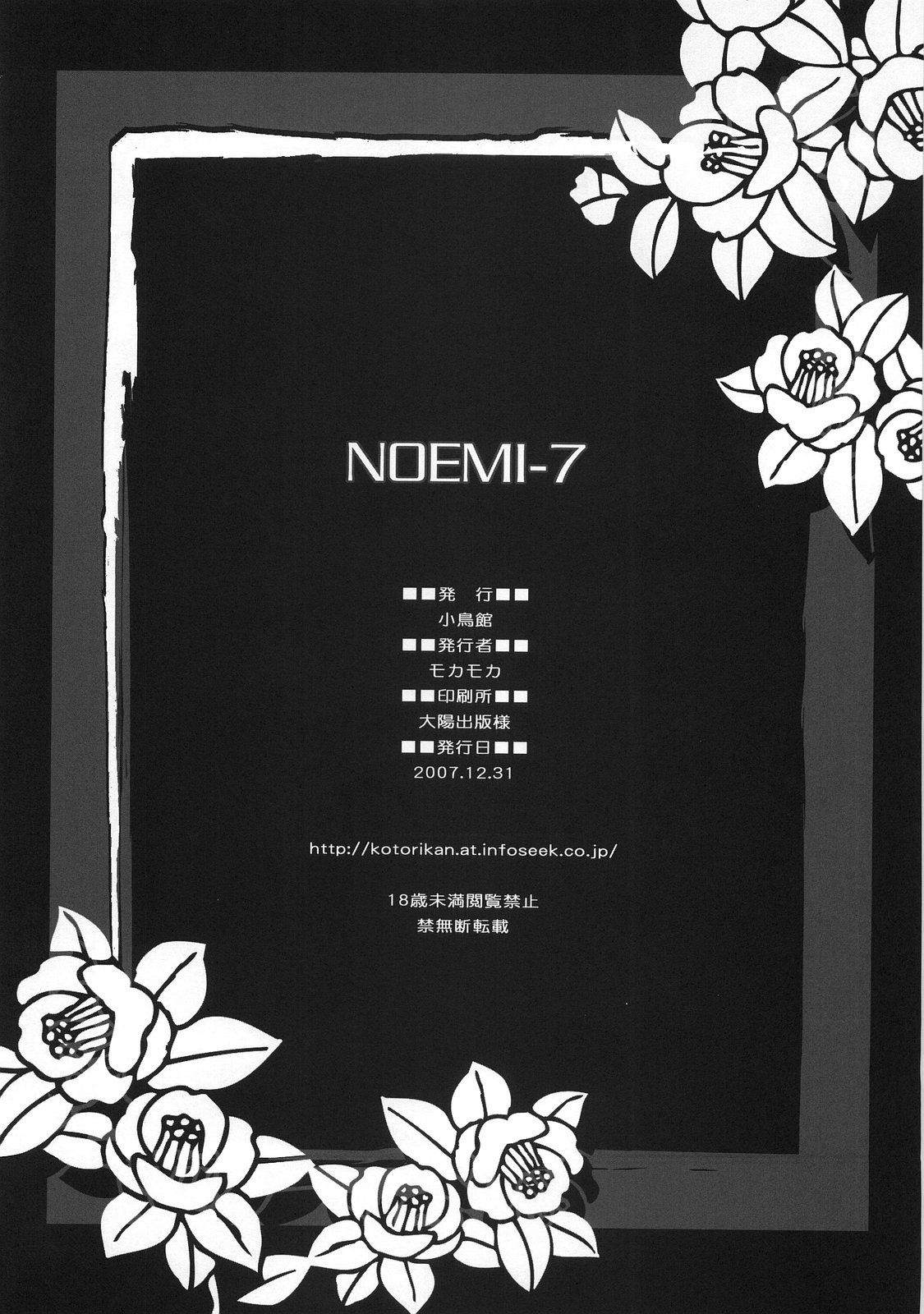 (C73)[Kotorikan (Mokamoka)] Noemi 7 (With You ~Mitsumete Itai~) page 29 full