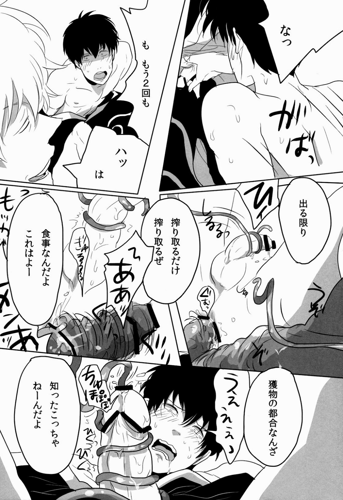 [Paraiso (Harada)] Uchuu Seimeitai Tenga (Gintama) page 24 full