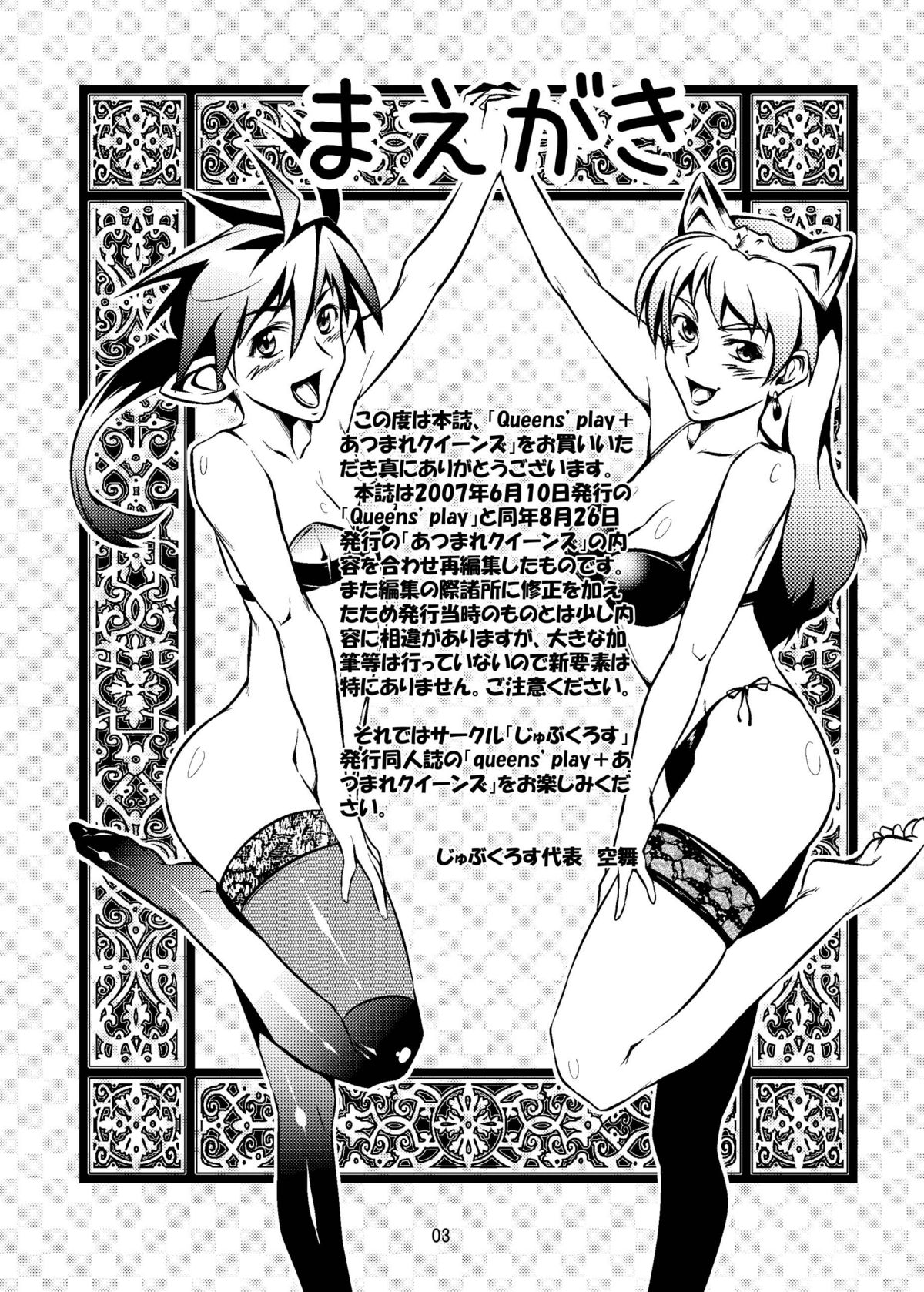 [juvecross (Karamai)] Queens' play (Queen's Blade) page 3 full