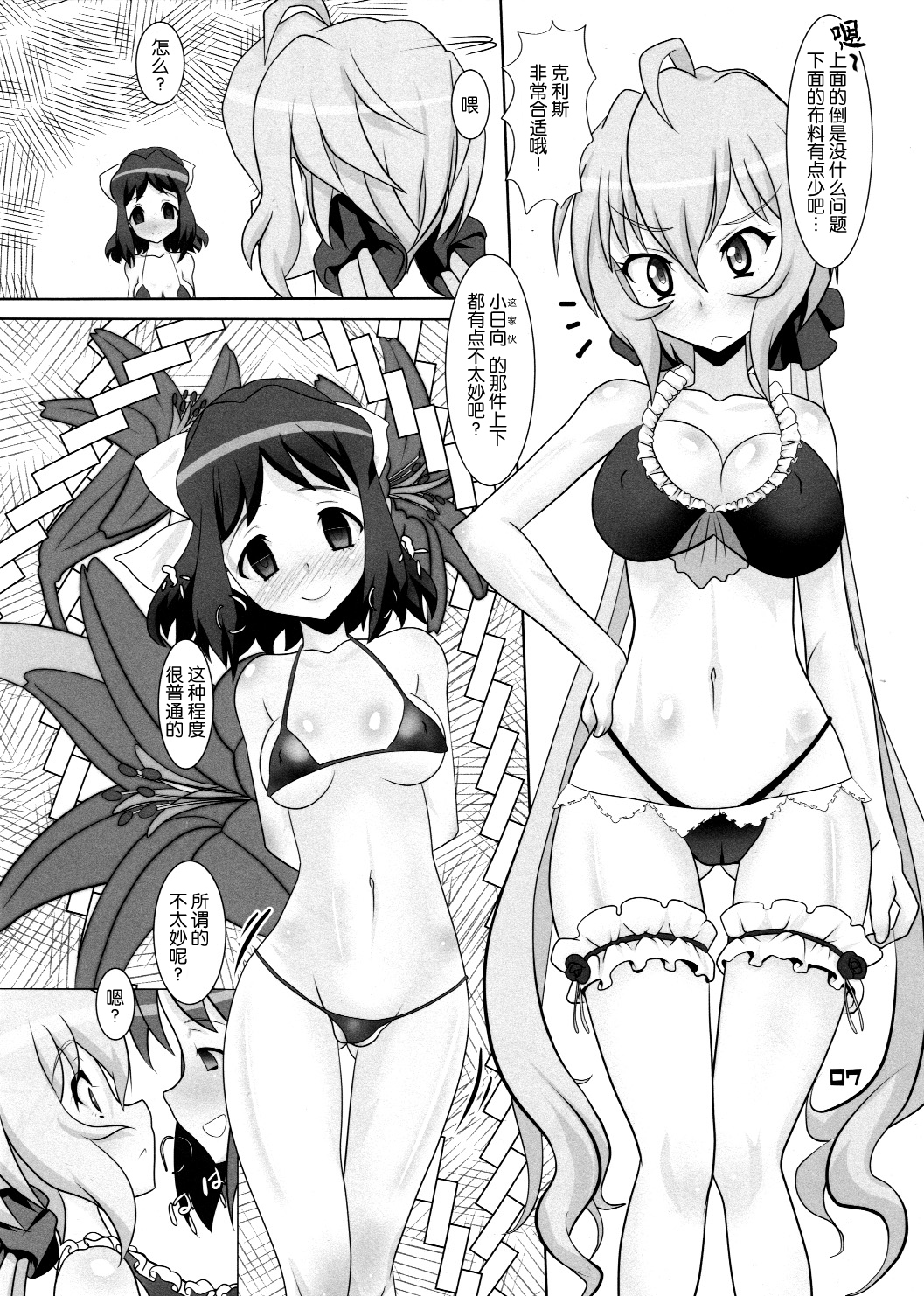 [Neko Irazu (Hinoki)] DUPLICATE KEY (Senki Zesshou Symphogear) [Chinese] [脸肿汉化组] [2015-08-22] page 7 full