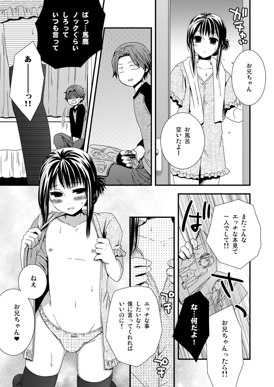 [Siro] Yosomi Shinaidene page 1 full