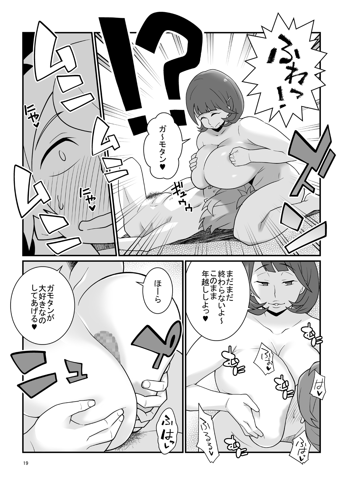 [TETRODOTOXIN (Nise Kurosaki)] Tonikaku Mune ga Ookina Onnanoko to Tonikaku Shasei ga Hayai Doutei no Toshikoshi SEX Zanmai (Occultic;Nine) [Digital] page 18 full