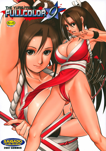 (C72) [Saigado] THE YURI & FRIENDS FULLCOLOR 9 (King of Fighters) [Decensored] - page 1