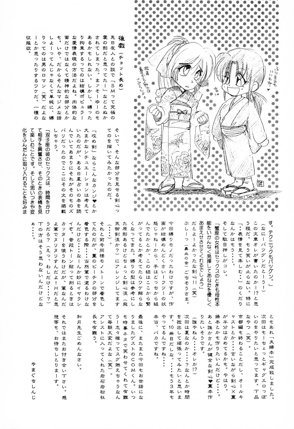 [Yamaguchirou (Yamaguchi Shinji)] HIMURA (Rurouni Kenshin) page 35 full