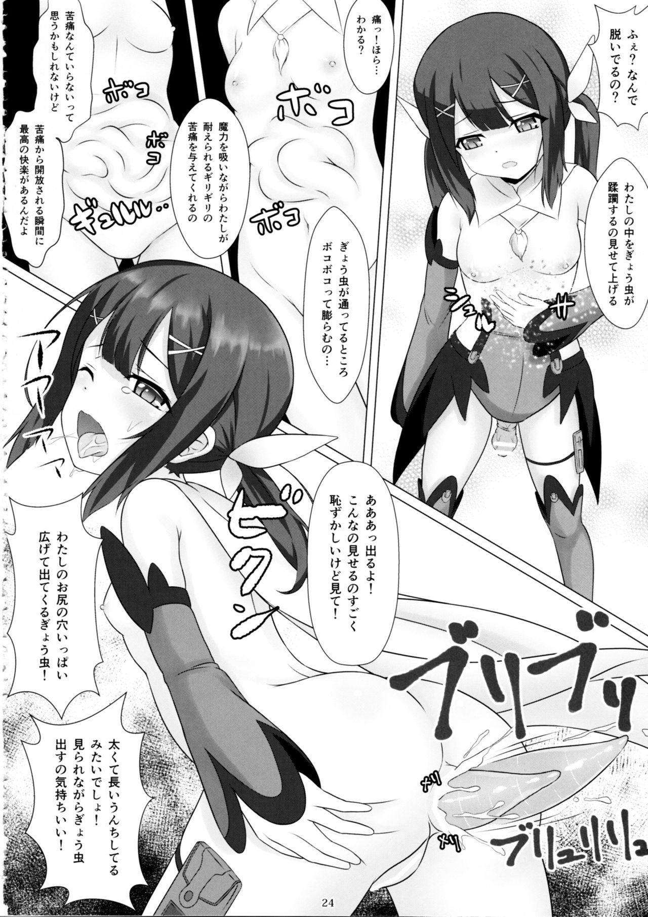 (COMIC1☆12) [Hazuki Tsuitachi (Kishimen)] Mahou Shoujo wa Gyouchuu ga Osuki (Fate/kaleid liner Prisma Illya) page 23 full