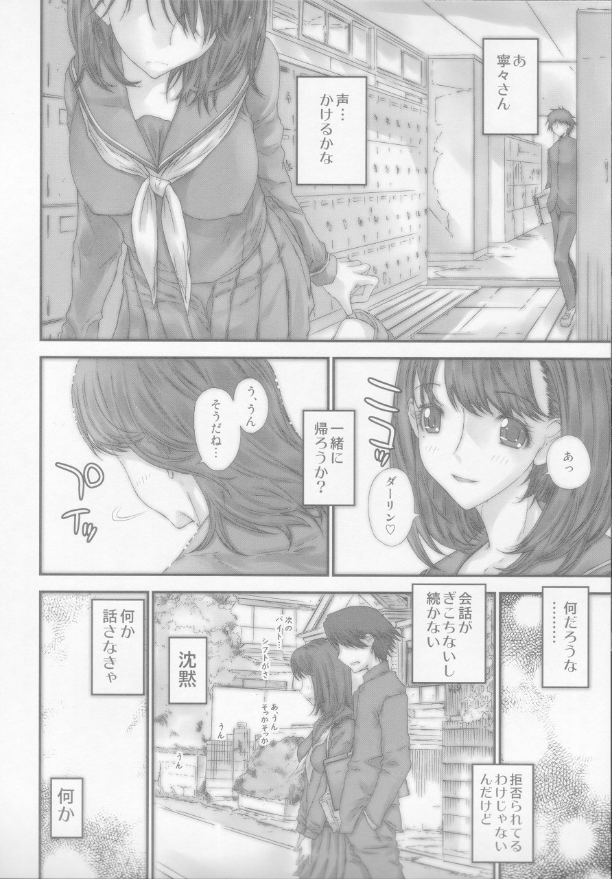 (COMIC1☆4) [Countack (Kojiki Ohji)] Nene Chocolate (Love Plus) page 5 full