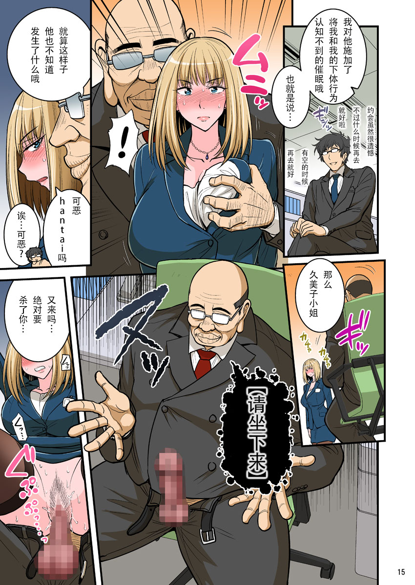 [Hasemi Box (Hasemi Ryo)] Saimin Namaiki Hitozuma OL-san... [Chinese] [战栗的玻璃棒汉化] [Digital] page 15 full