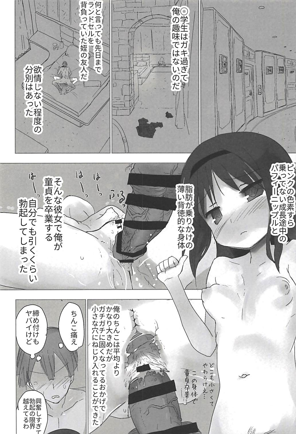 (C91) [■■■tanpopo■■■ (Anshin Mama)] Madoka no Homu ga Oji-san ni Shiotaiou Shitekuru (Puella Magi Madoka Magica) page 15 full