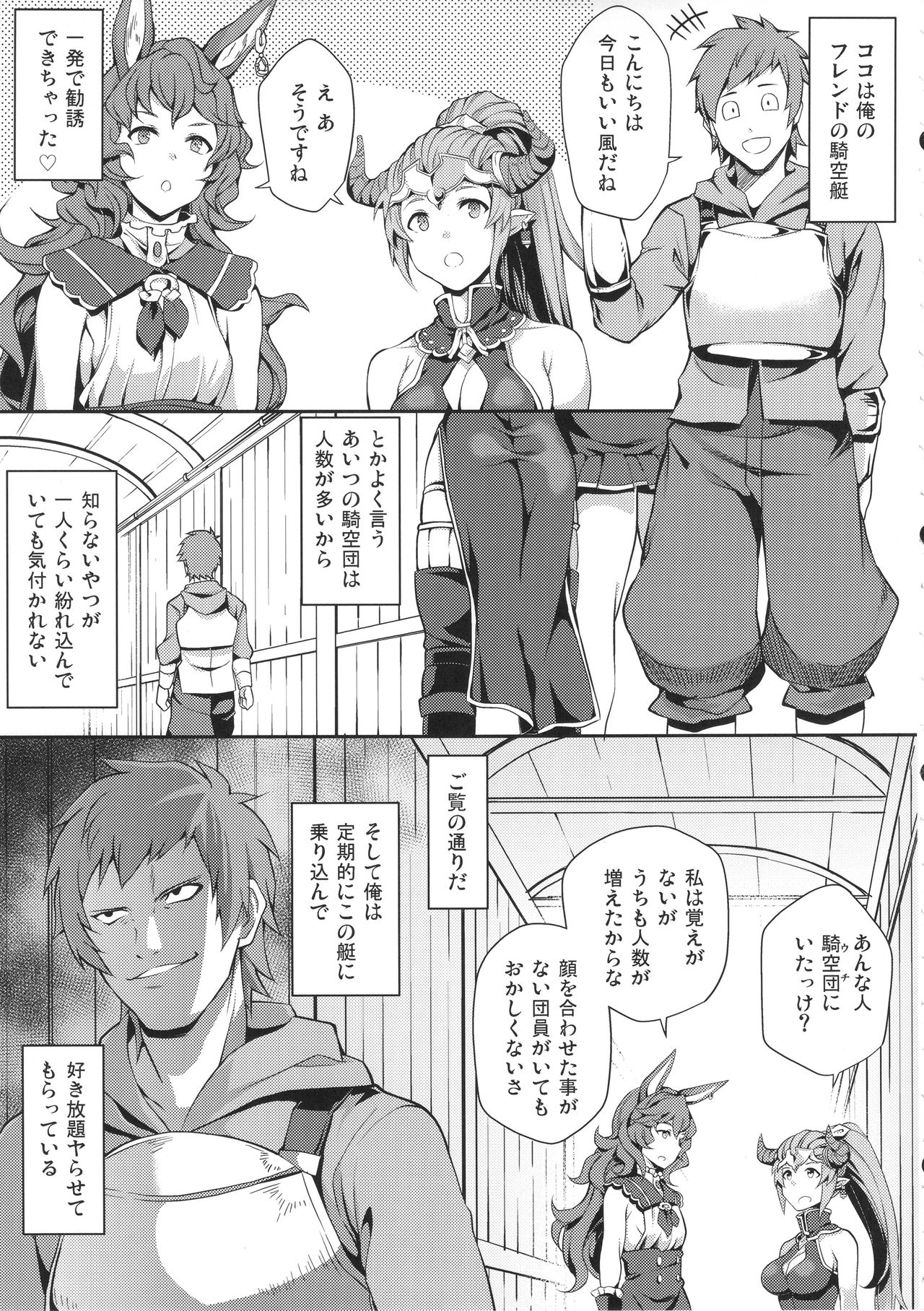 (Fata Grande Kikuusai) [STANKY (yozo)] Aitsu no Kikuudan Nottori Fantasy (Granblue Fantasy) page 5 full