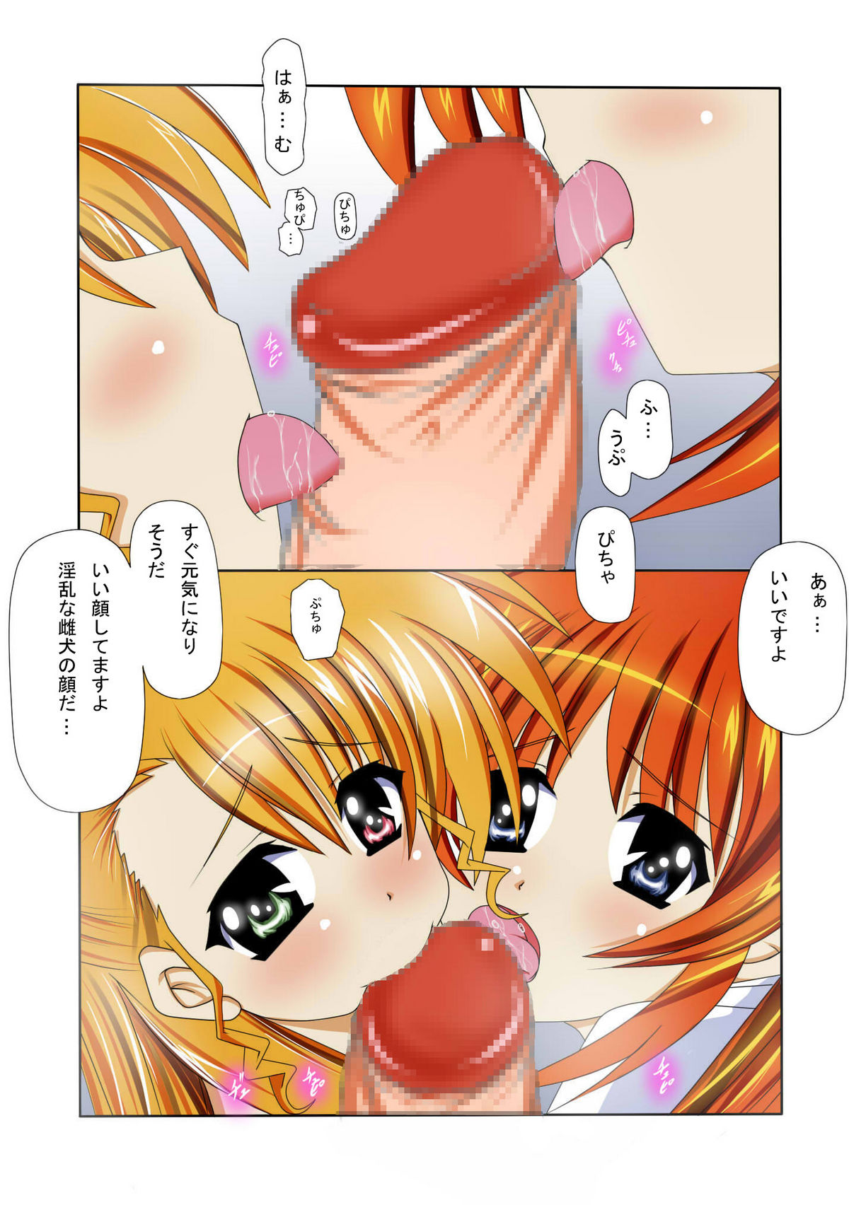 [Nekoya] Mahou Shoujo Lyrical na Echii Hon 8 (Mahou Shoujo Lyrical Nanoha) page 12 full