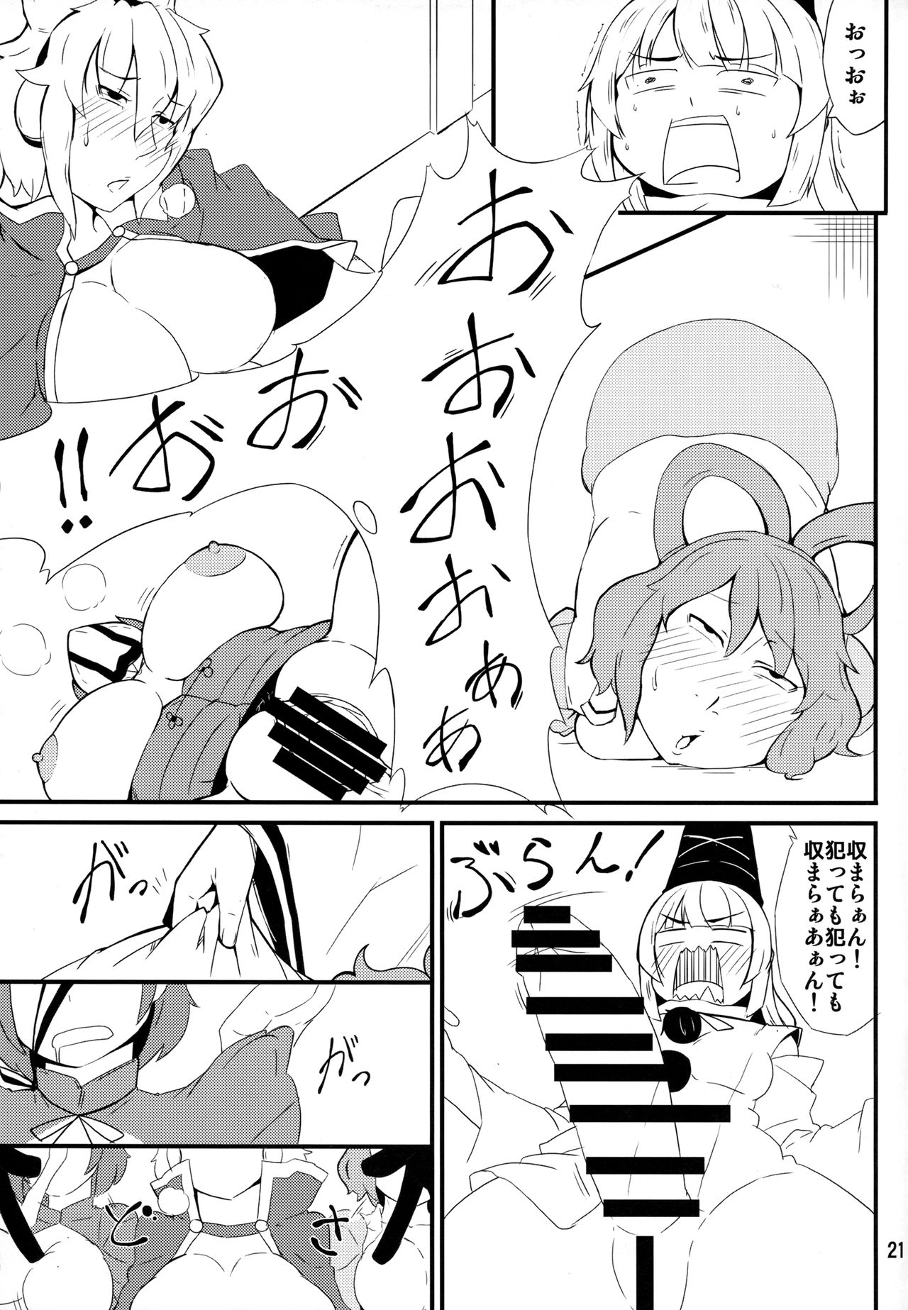 (Reitaisai 13) [Moeru Gomi (Ogata Hiro)] Kiraritteru (Touhou Project) page 20 full